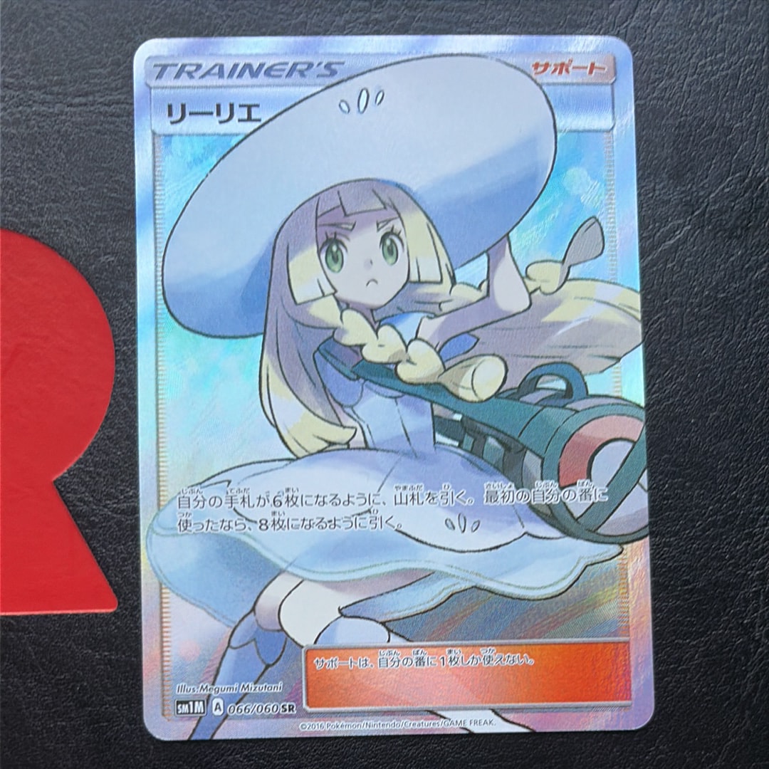 PSA9】リーリエ（帽子リーリエ）SR[SM1M 066/060](拡張パック