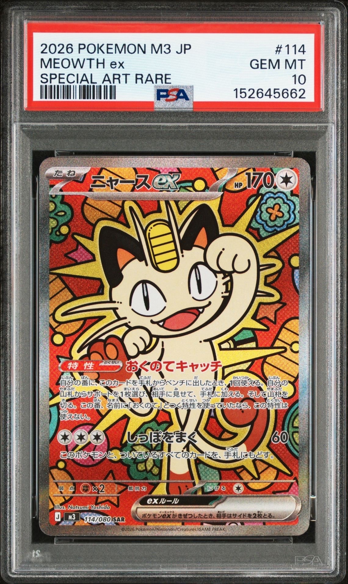 ニャースex SAR [M3 114/080](拡張パック「ムニキスゼロ」)