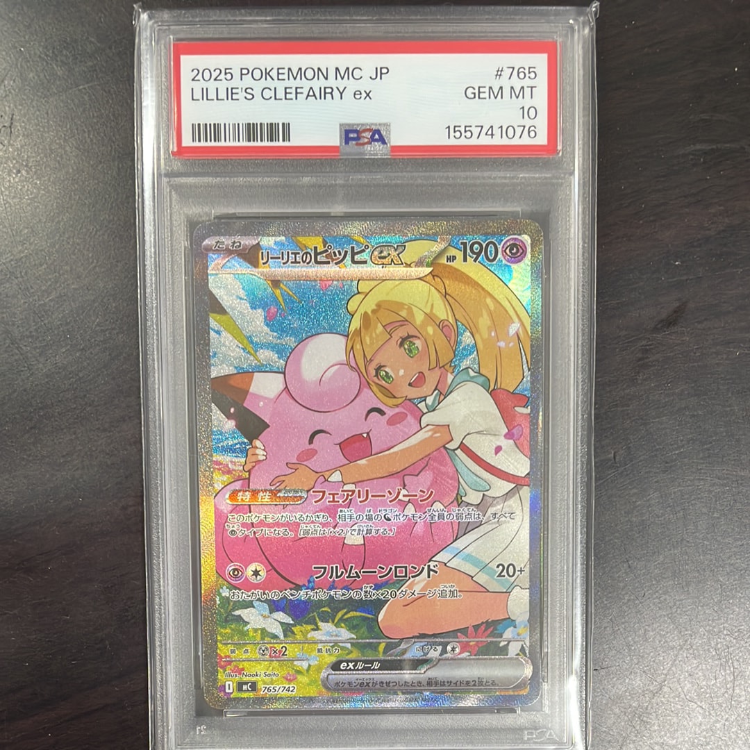 リーリエのピッピex SAR仕様 [MC 765/742](スタートデッキ100「バトルコレクション」)