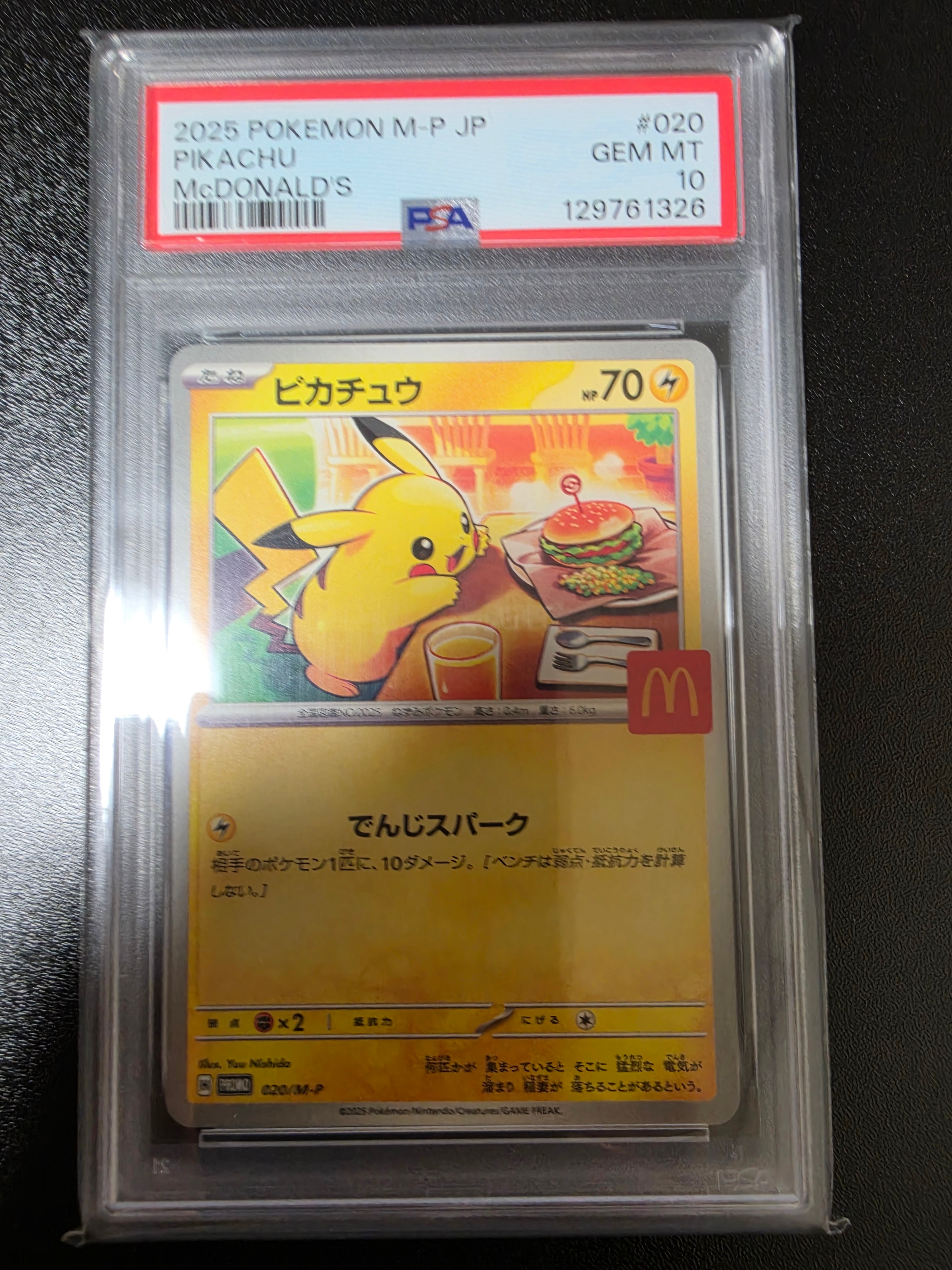 PSA10】ピカチュウ P [M-P 020](プロモカードパック「マクドナルド