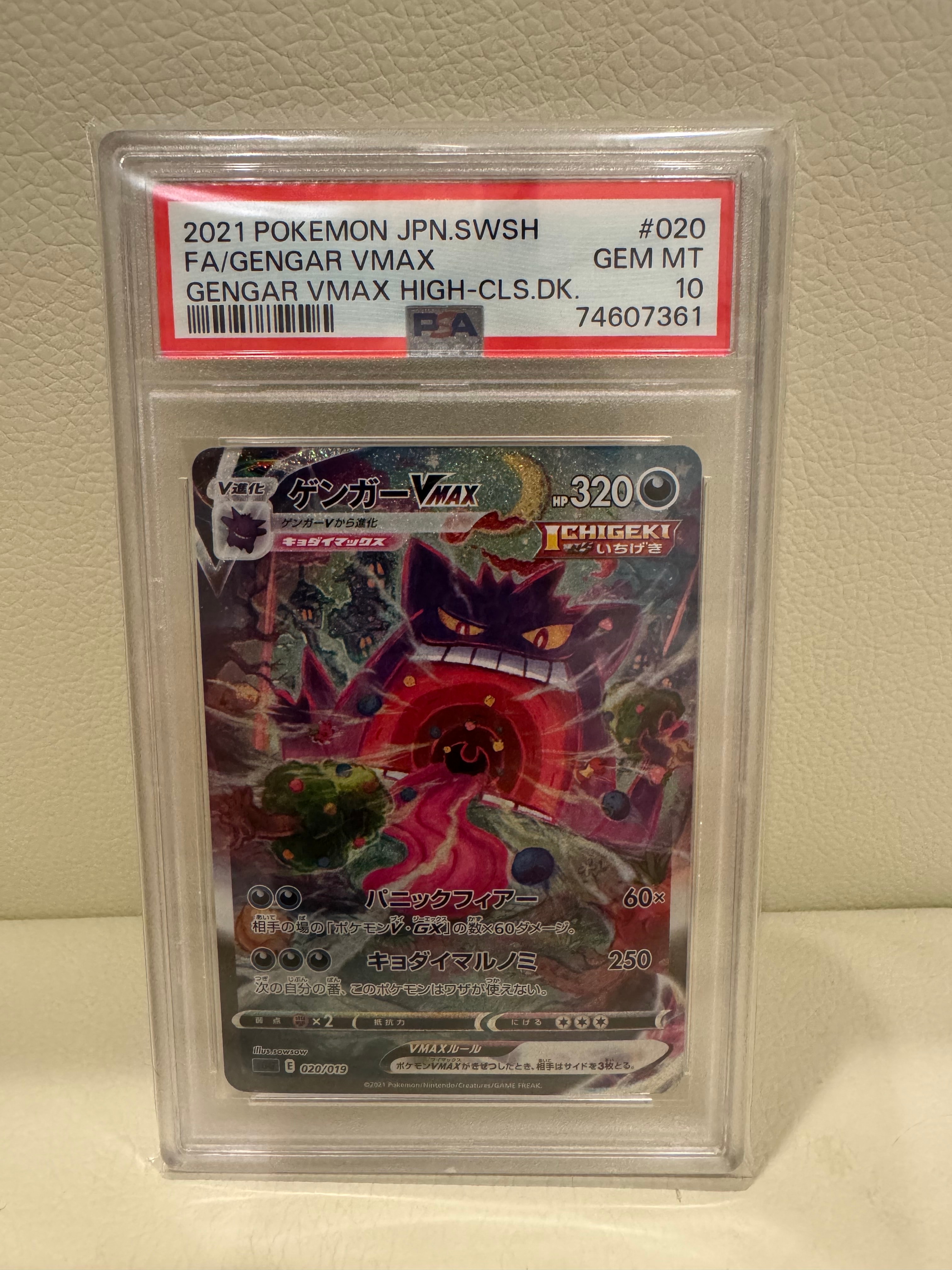 PSA10】ゲンガーVMAX: SA[SGG 020/019](ハイクラスデッキ「ゲンガー