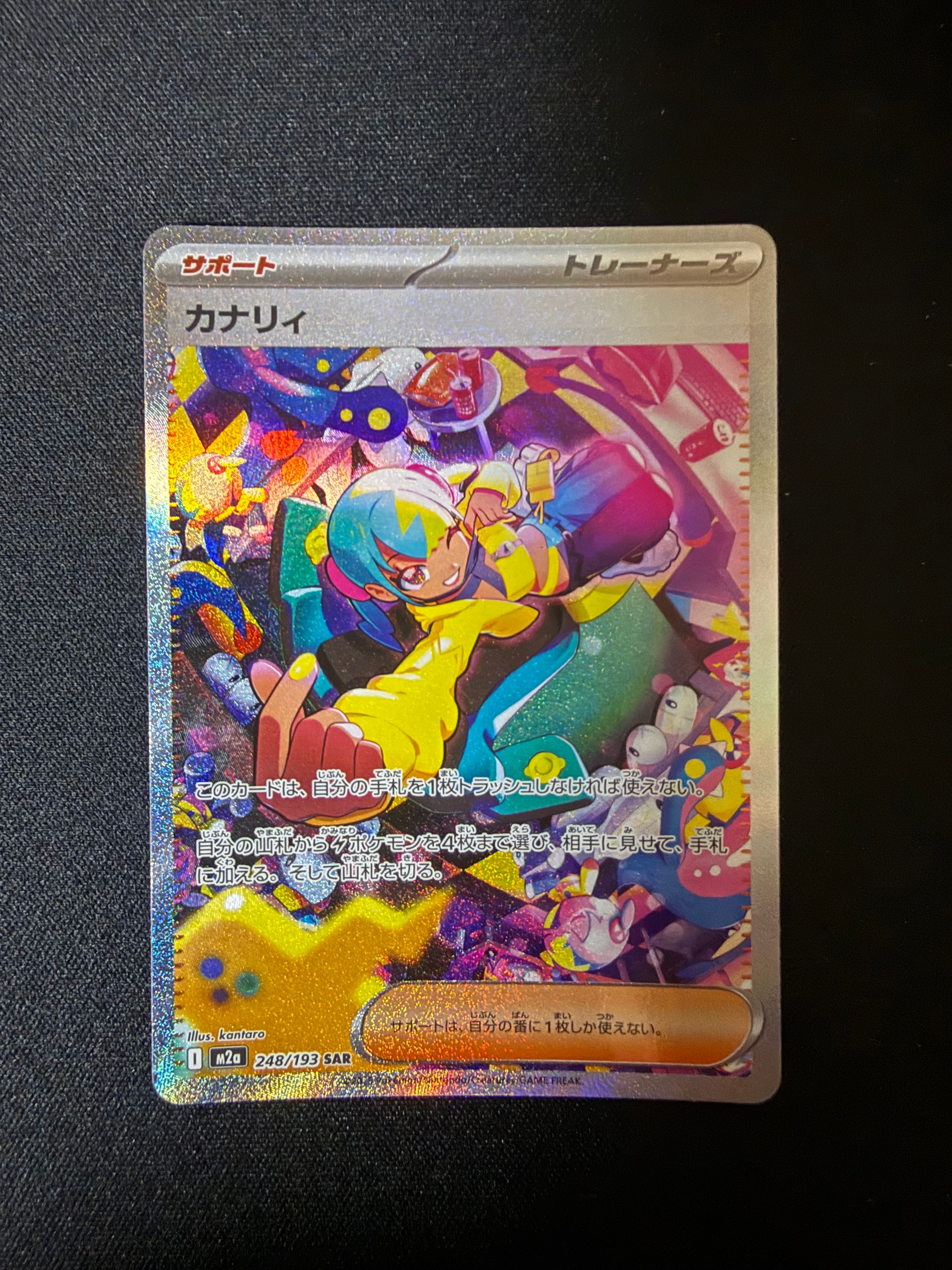 カナリィ SAR [M2a 248/193](ハイクラスパック「MEGAドリームex」)