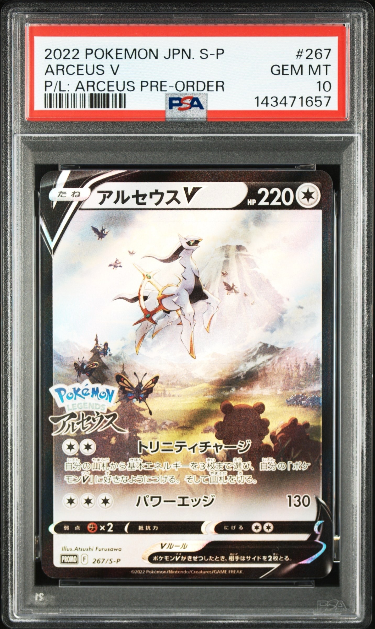 アルセウスV: プロモ[S-P 267](プロモーションカード「S-P」)