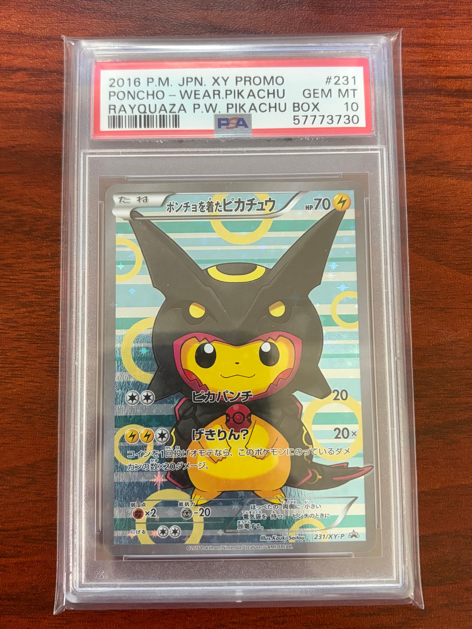 ポンチョを着たピカチュウ: プロモ[XY-P 231/XY-P](プロモーション