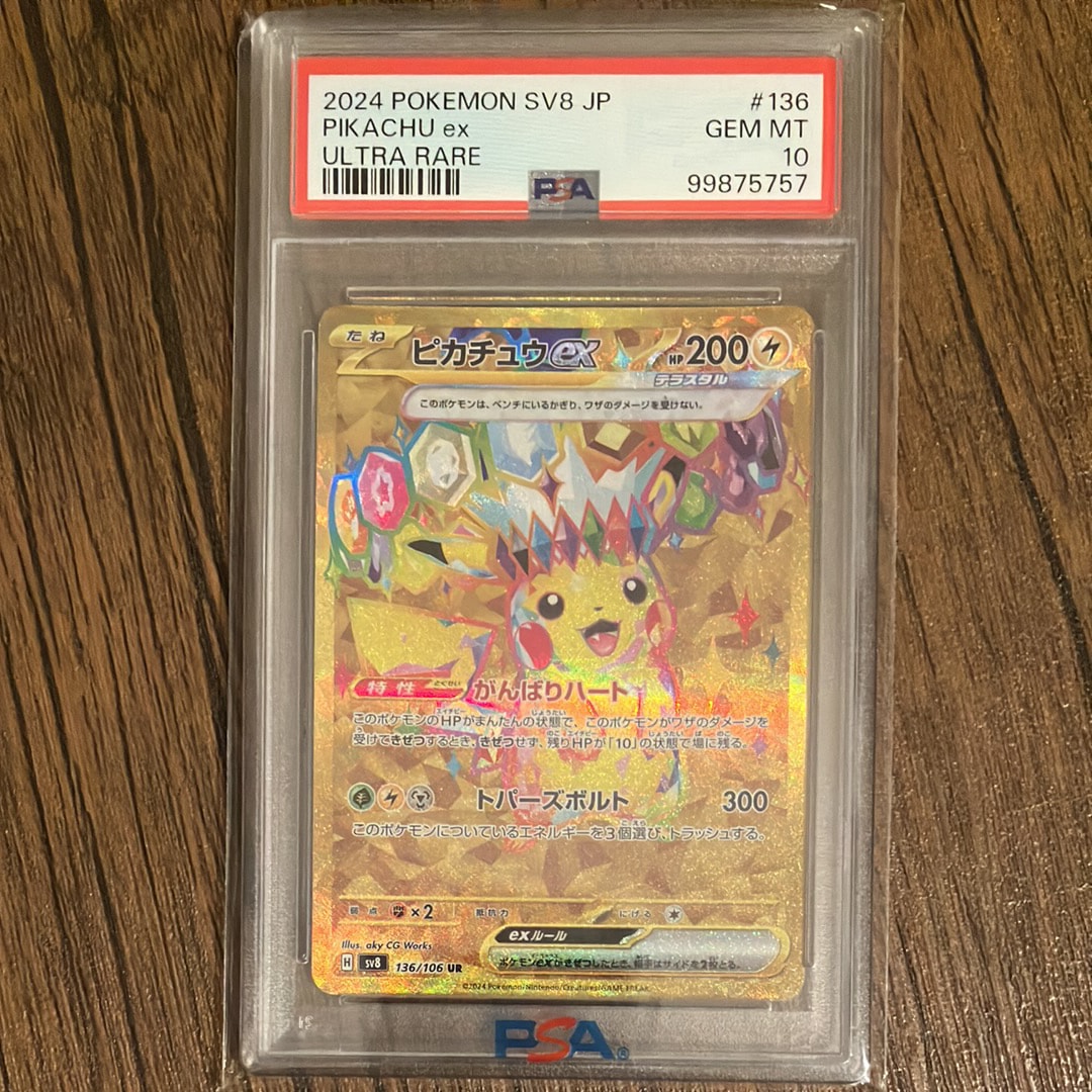 ピカチュウex UR [SV8 136/106](拡張パック「超電ブレイカー」)