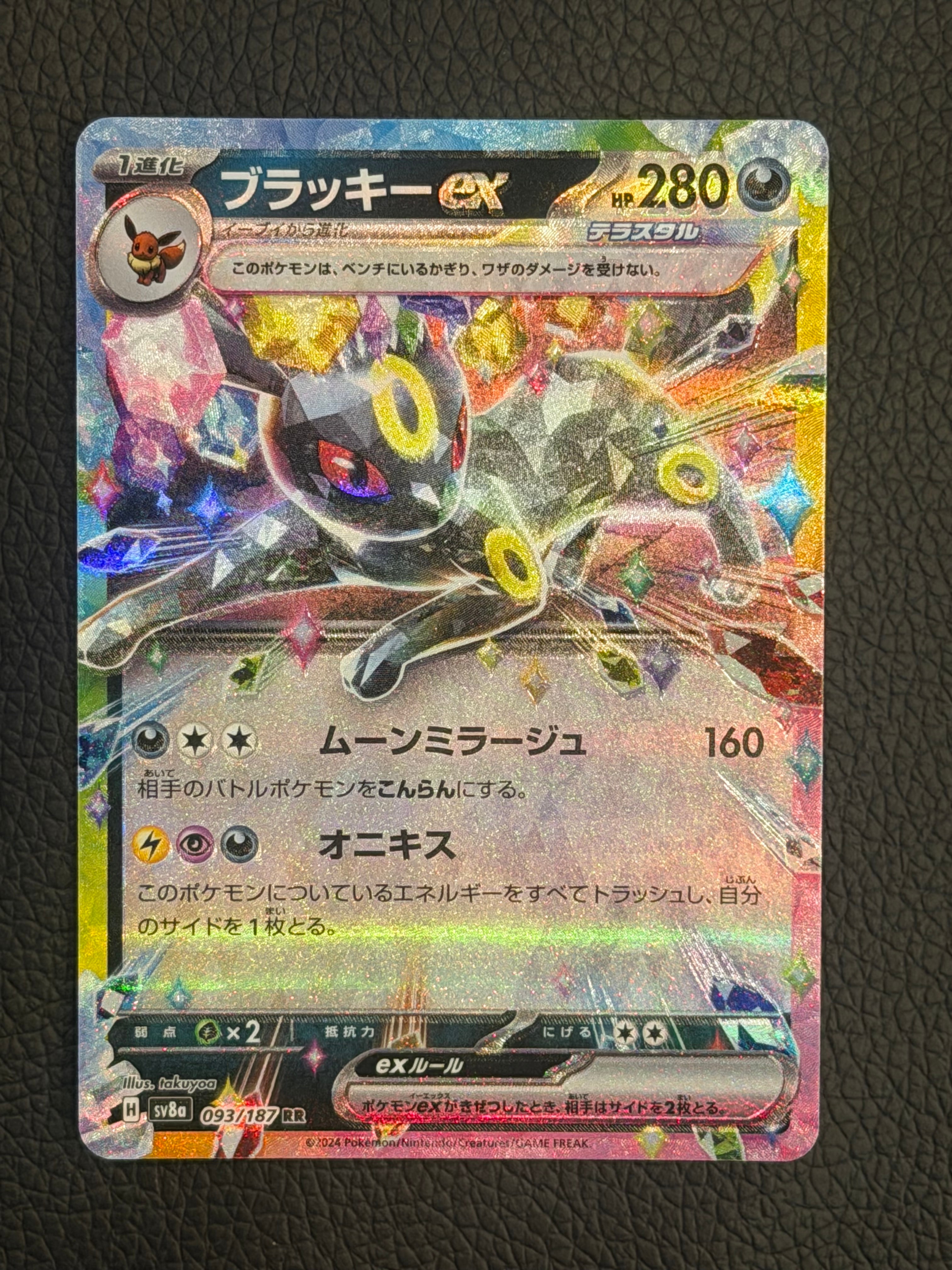 ブラッキーex RR [SV8a 093/187](ハイクラスパック「テラスタルフェスex」)