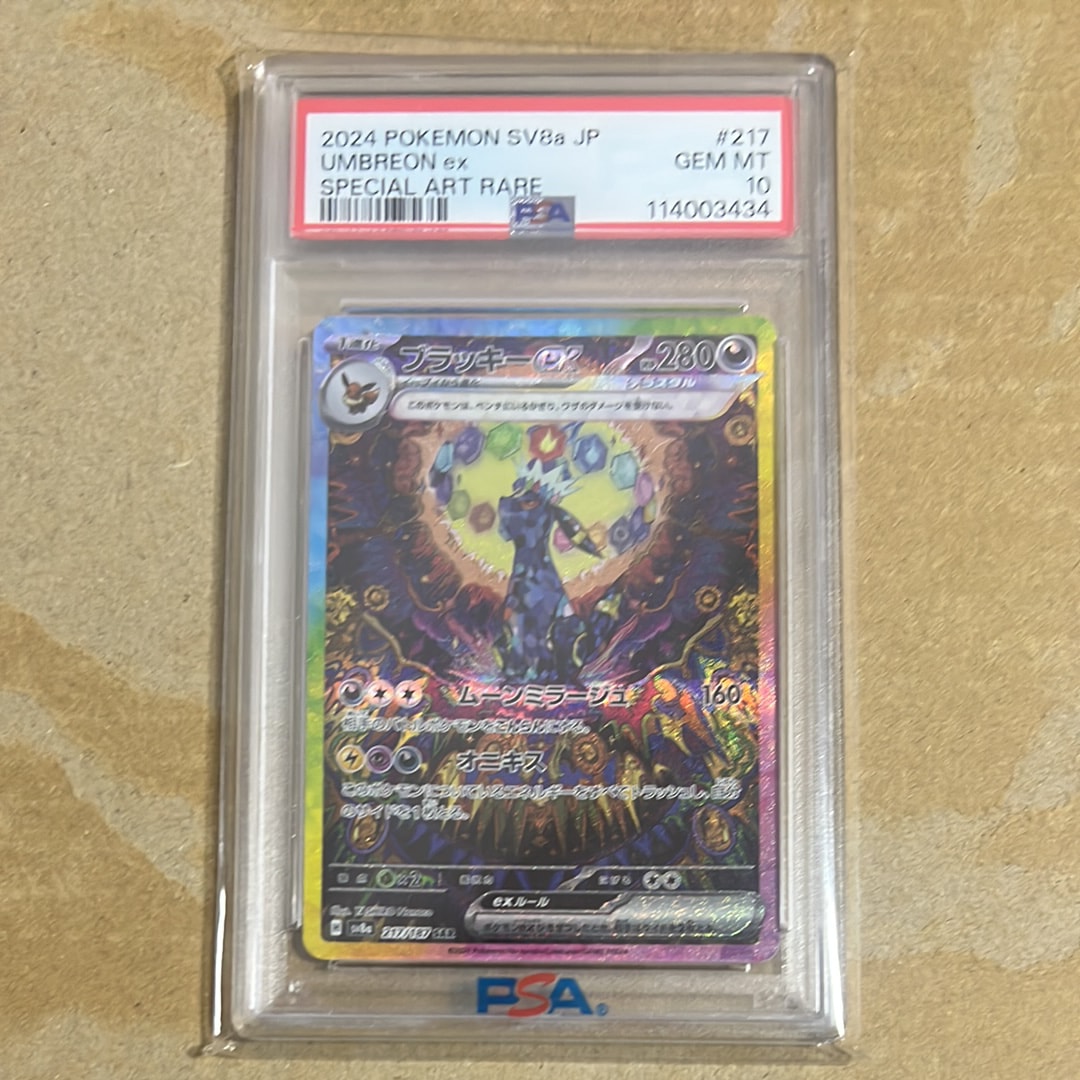 ブラッキーex SAR [SV8a 217/187](ハイクラスパック「テラスタルフェスex」)