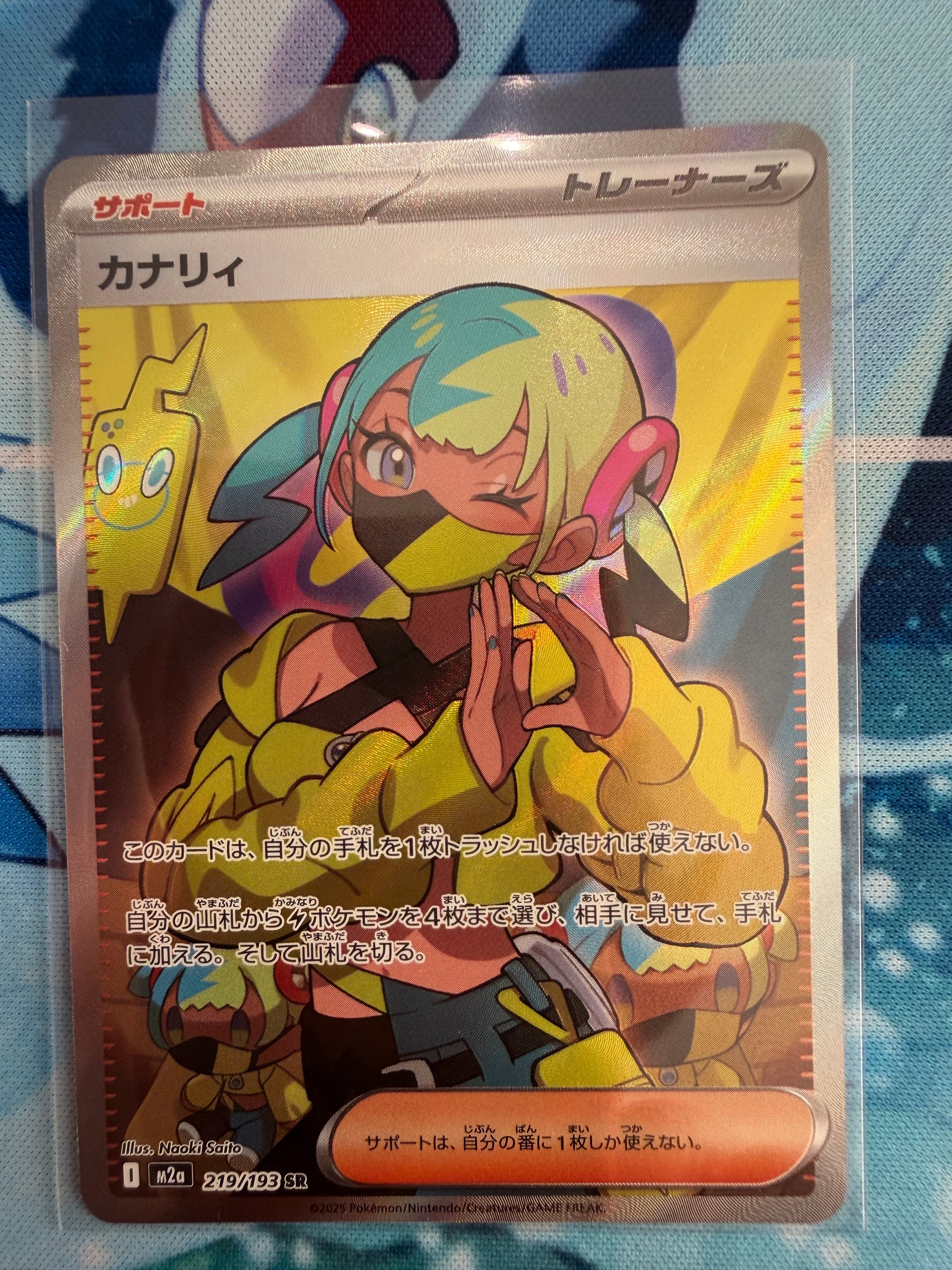 カナリィ SR [M2a 219/193](ハイクラスパック「MEGAドリームex」)