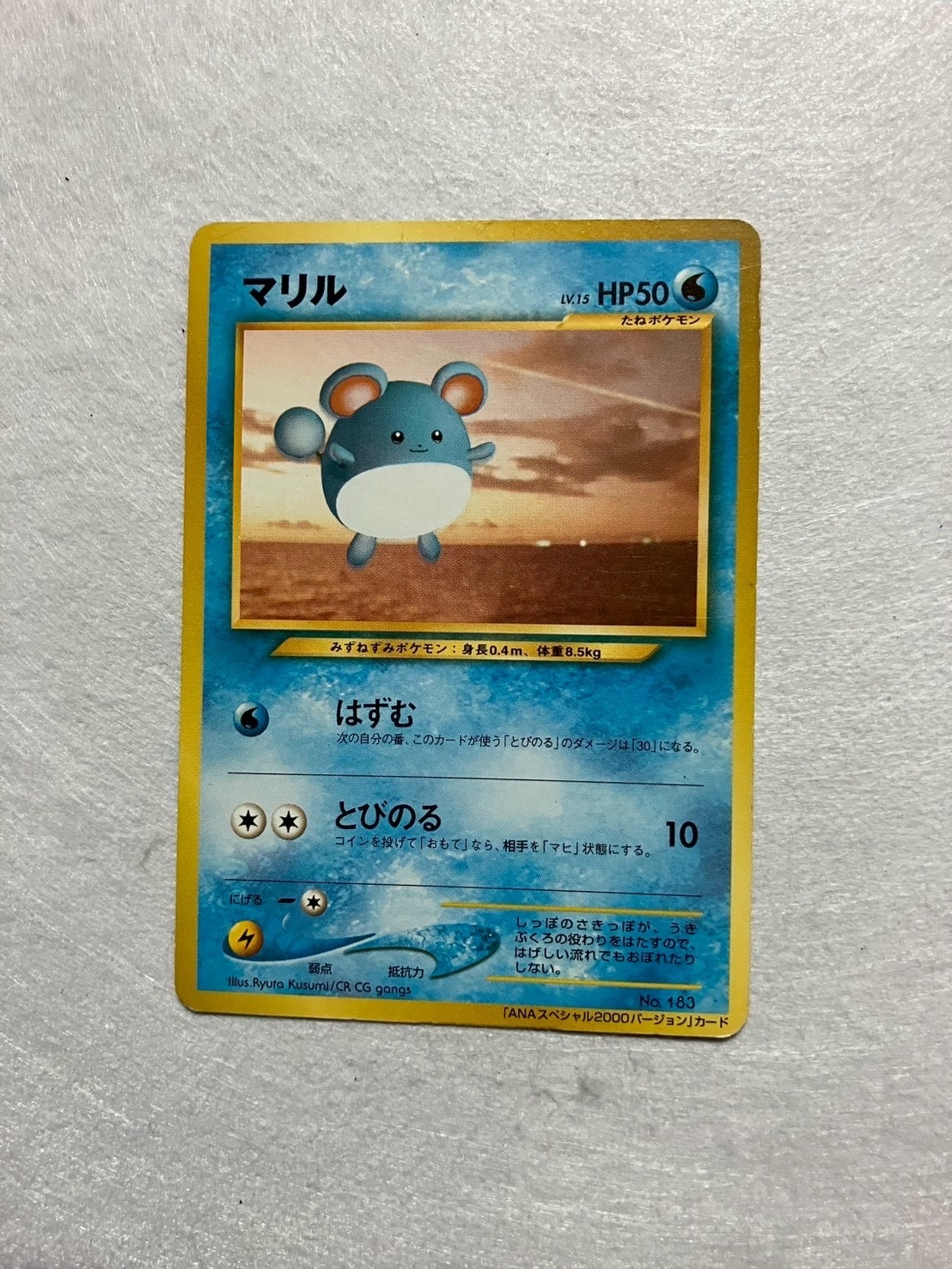 マリル P : 旧裏 [neo-P](プロモーションカード「ANAポケモンジェットジェットでゲットだ!2000」)