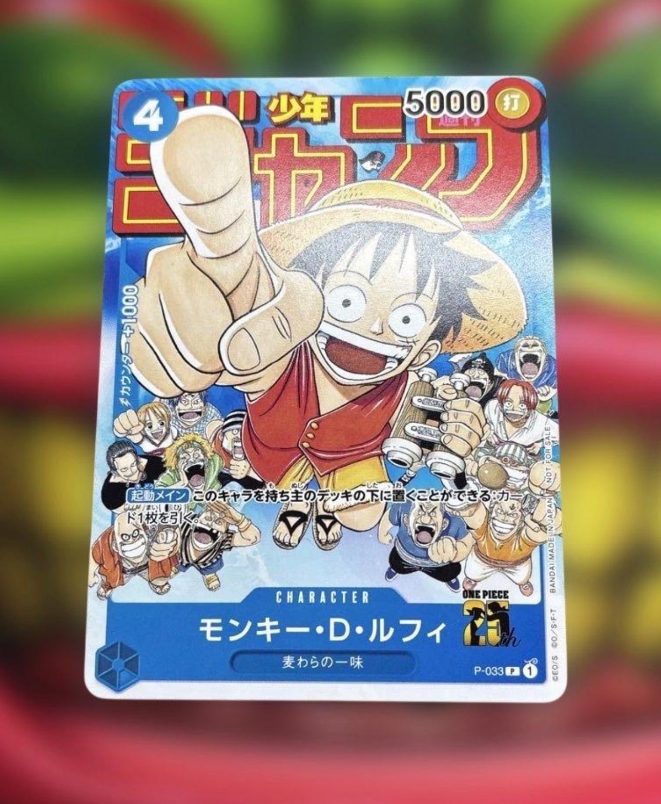 モンキー・D・ルフィ [P-033] (週刊少年ジャンプ2023年1月7日号 付録