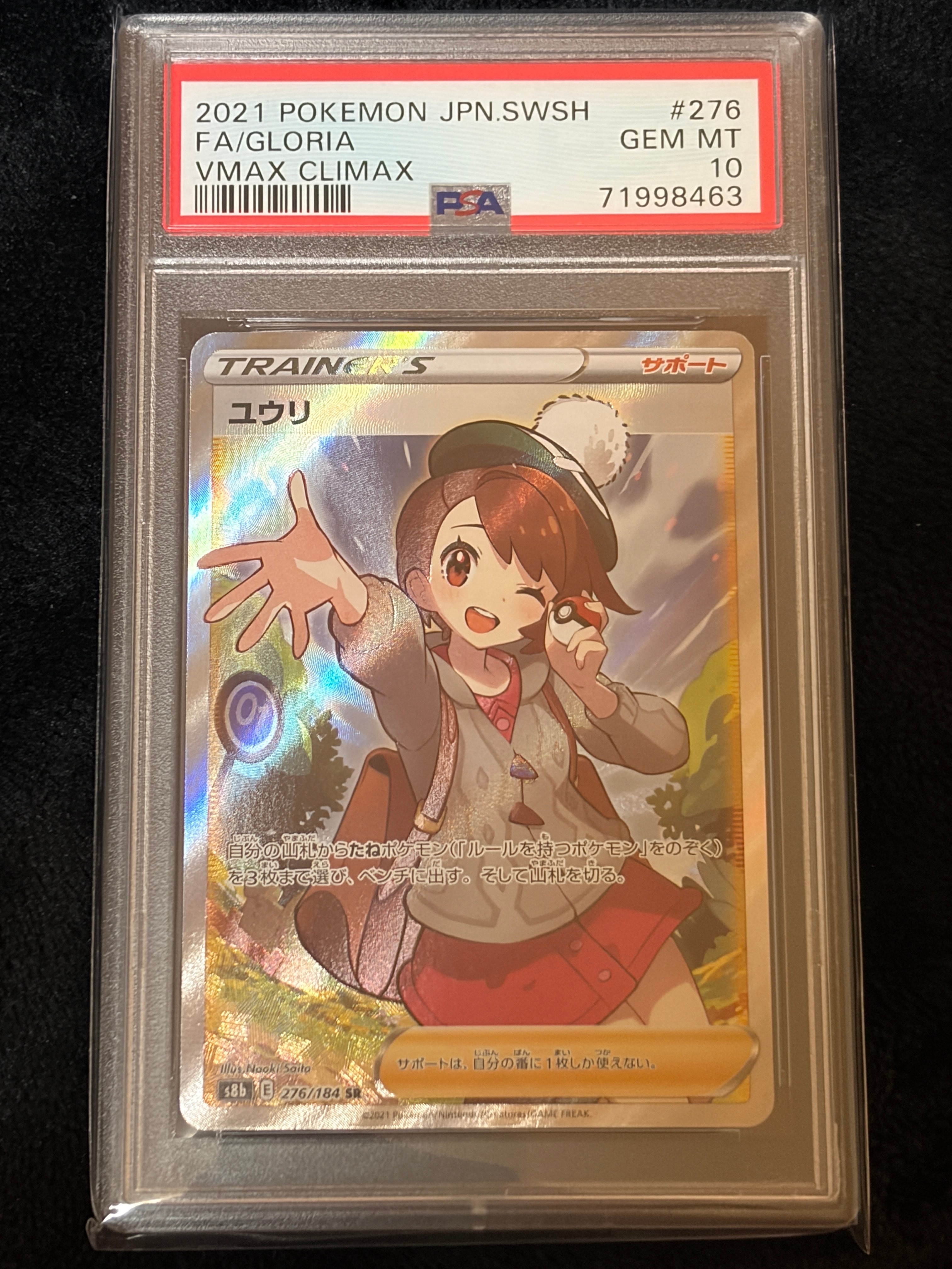 ユウリ SR[S8b 276/184](ハイクラスパック「VMAXクライマックス」)