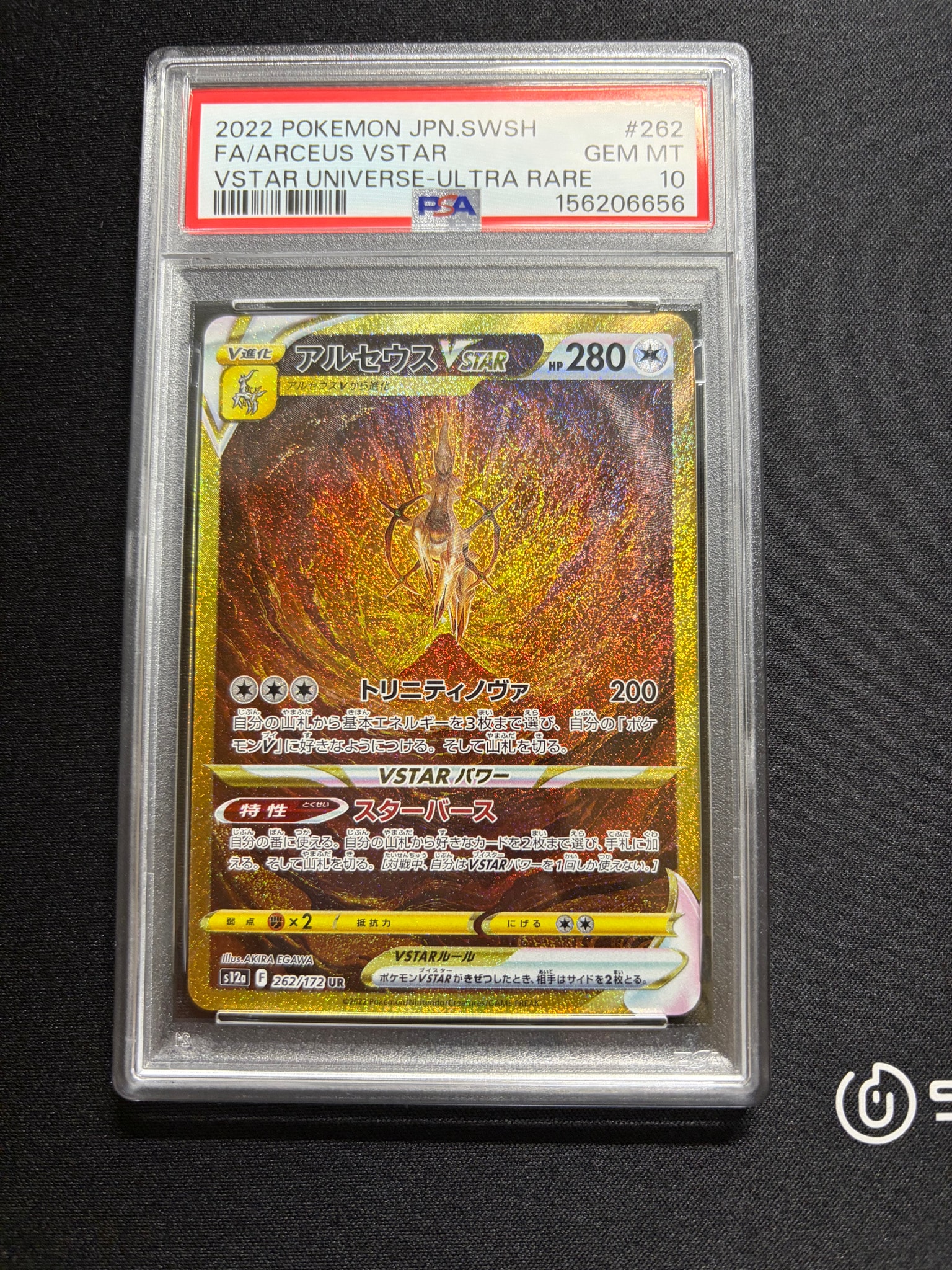 アルセウスVSTAR UR[s12a 262/172](ハイクラスパック「VSTARユニバース