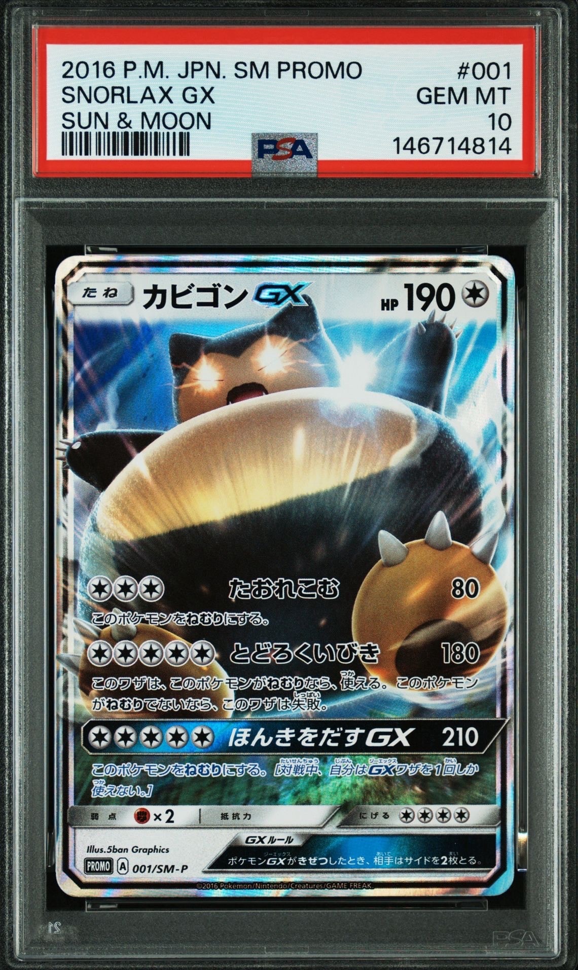 カビゴンGX P [SM-P 001](プロモーションカード「ニンテンドー3DS