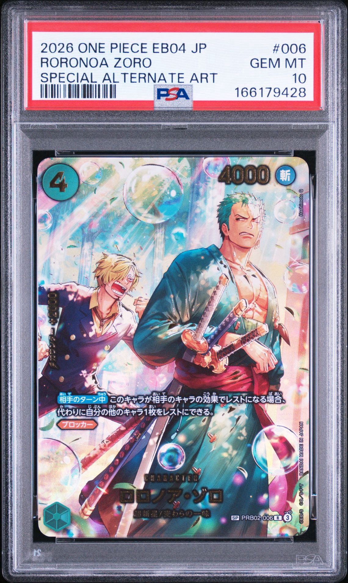ゾロ SP PRB02-006 エッグヘッドクライシス　ロロノア・ゾロ sp ロロノア・ゾロ R-SPC [PRB02-006](エクストラブースター「エッグ
