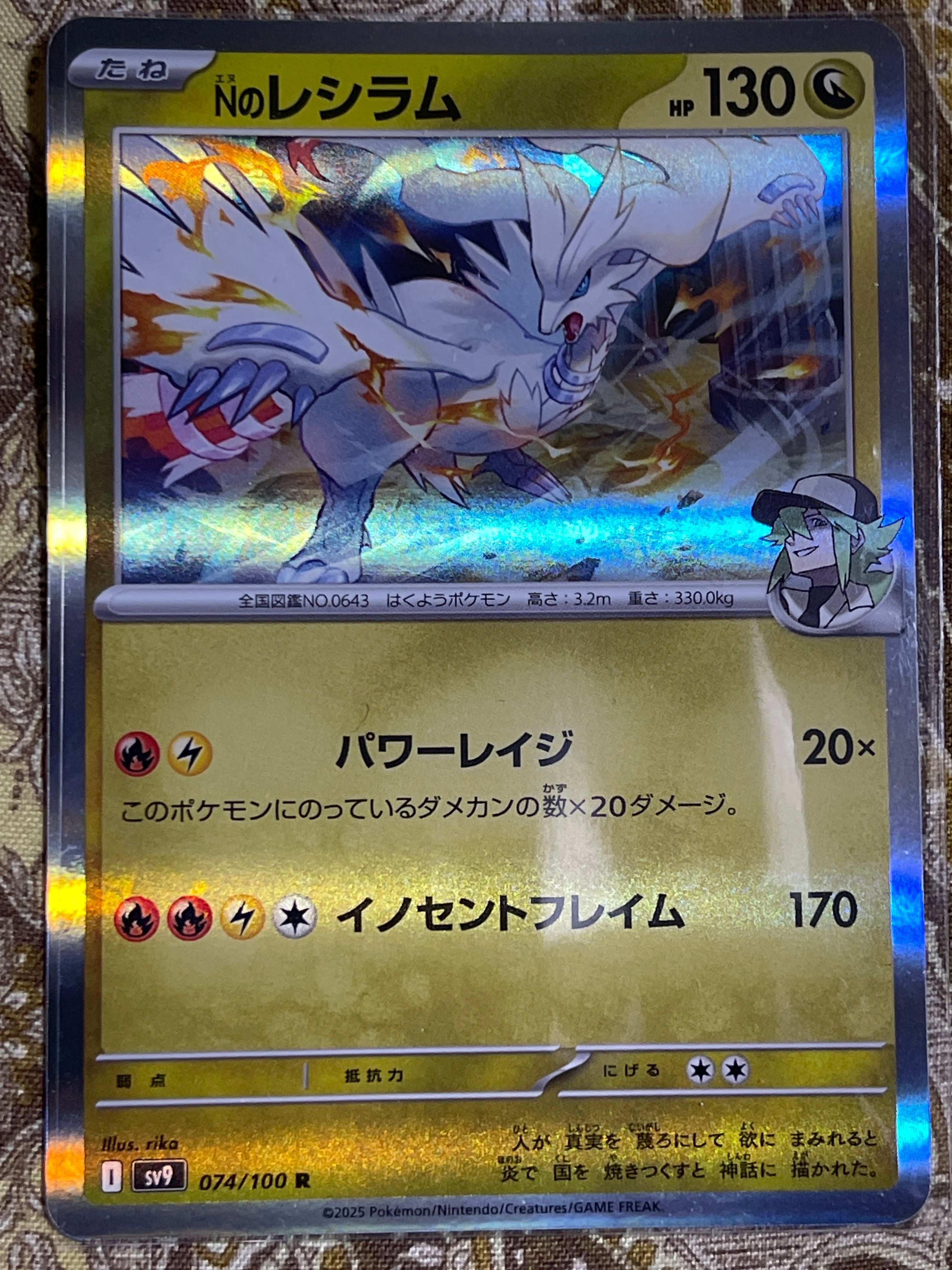 Nのレシラム R [SV9 074/100](拡張パック「バトルパートナーズ」)