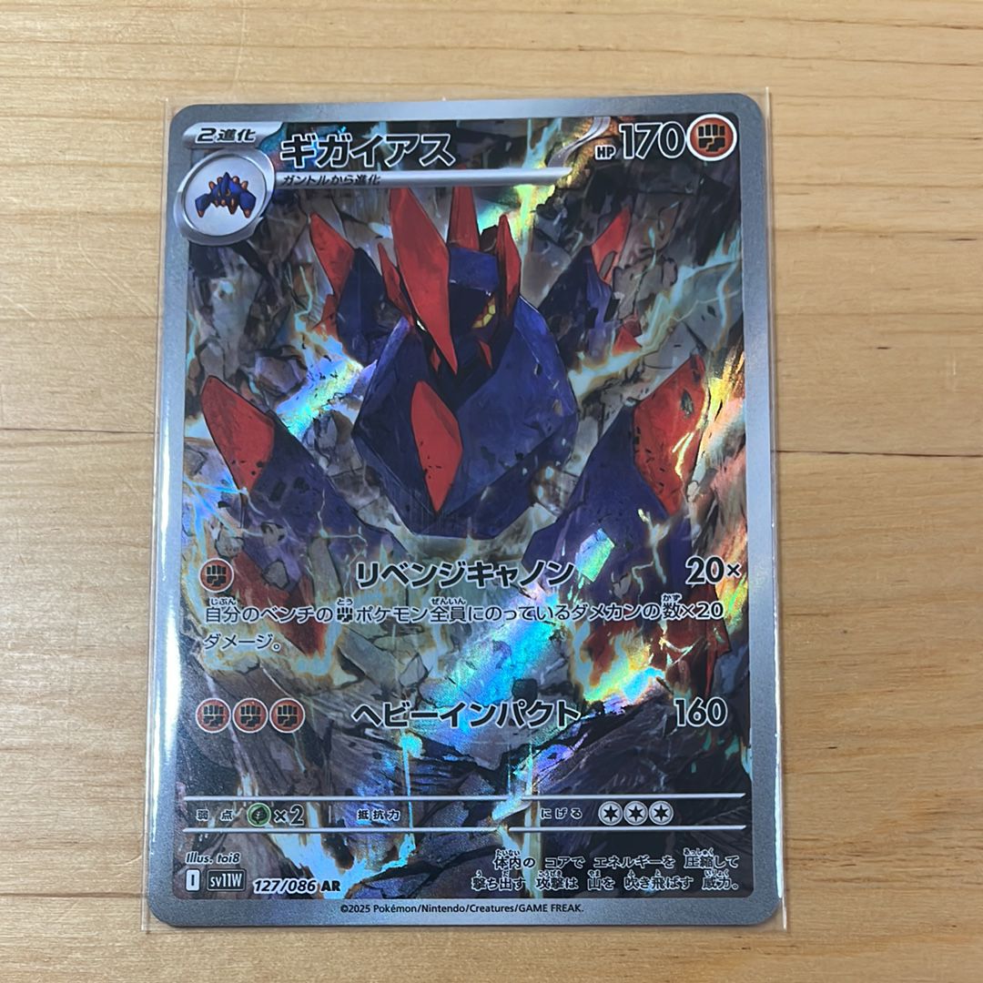 ギガイアス AR [SV11W 127/086](拡張パック「ホワイトフレア」)