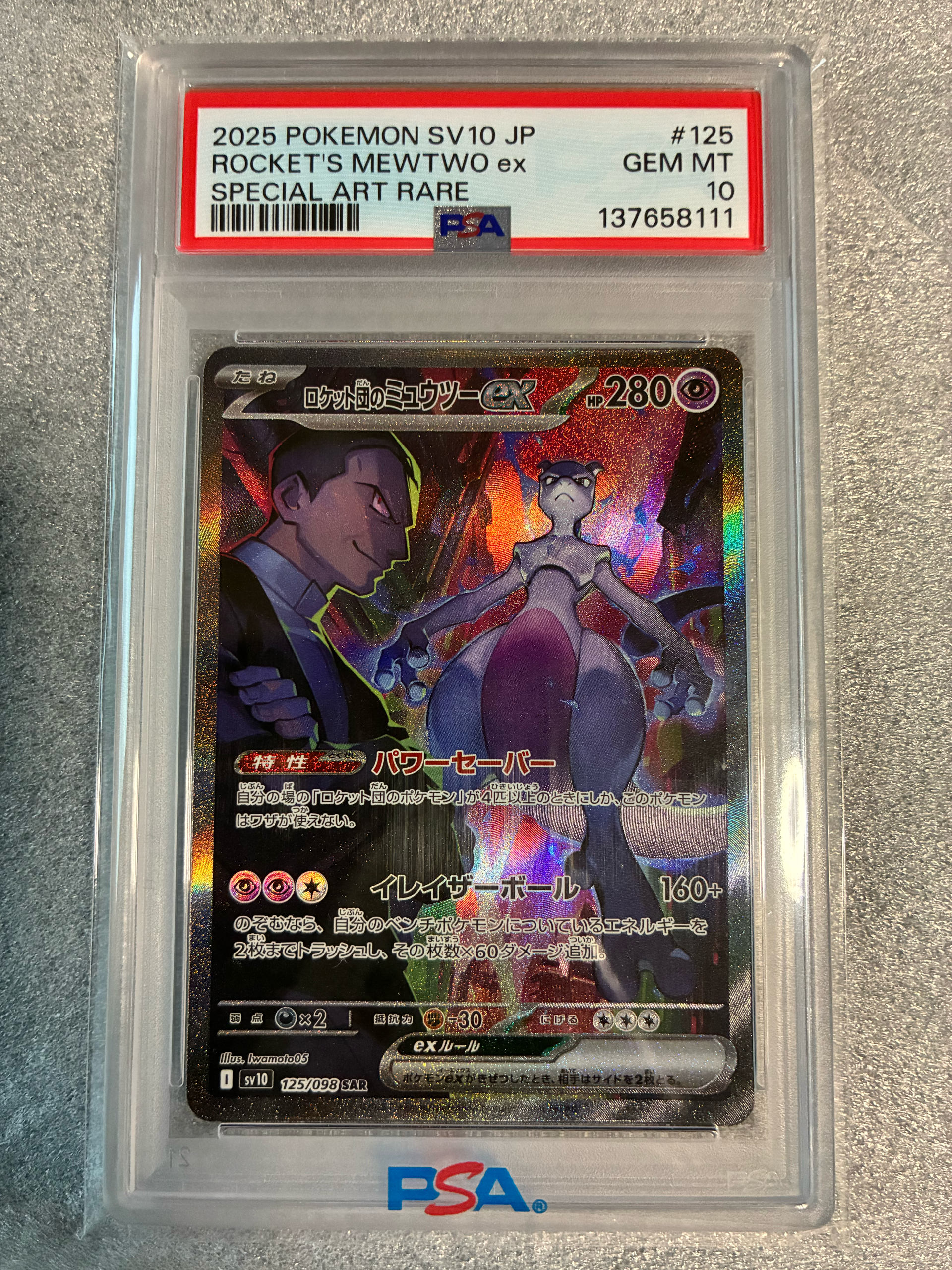 ロケット団のミュウツーex SAR [SV10 125/098](拡張パック「ロケット団