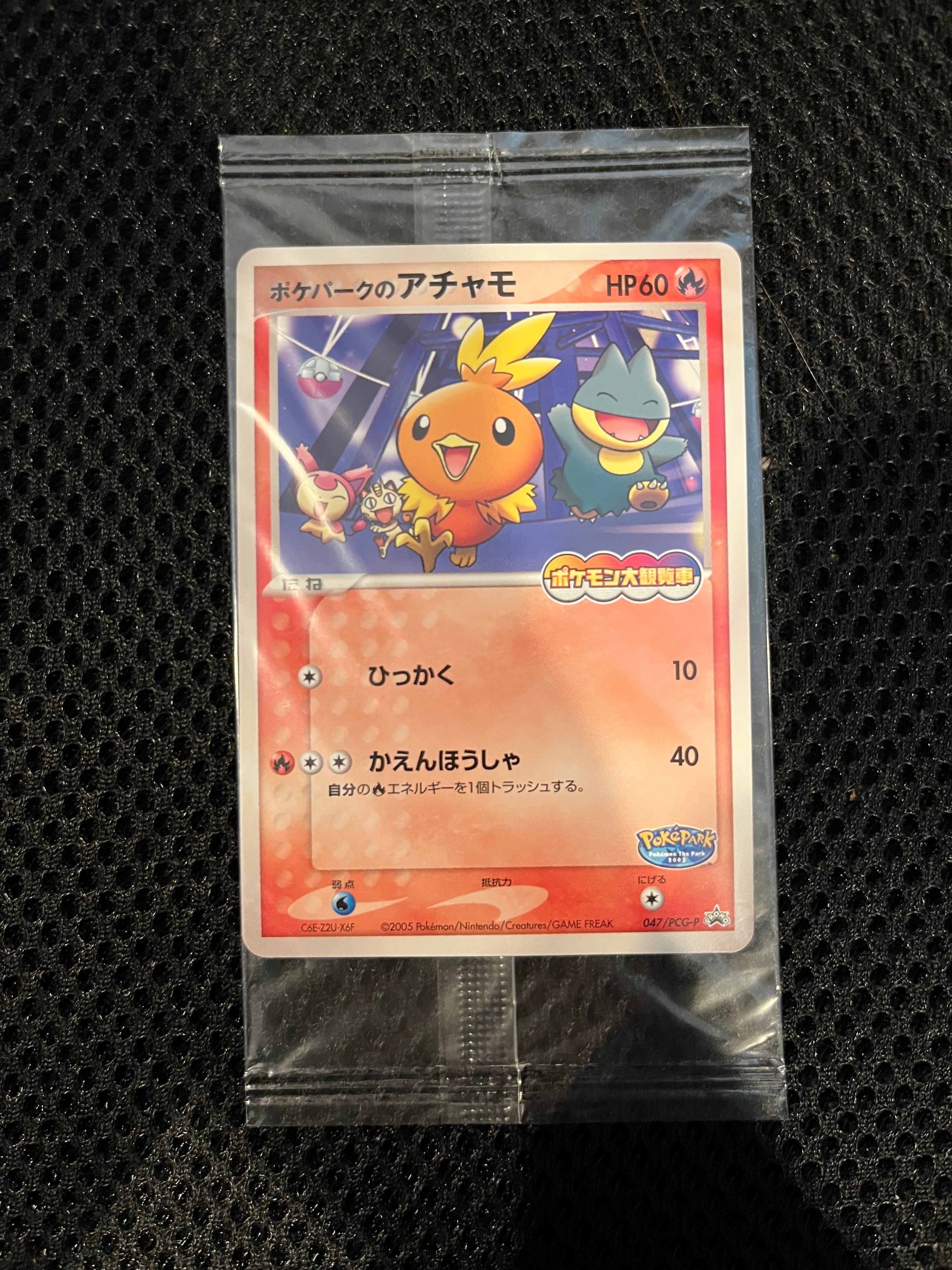 ポケパークのアチャモ P [PCG-P 047](プロモーションカード「ポケパーク ルギアのくるくるシップ」)