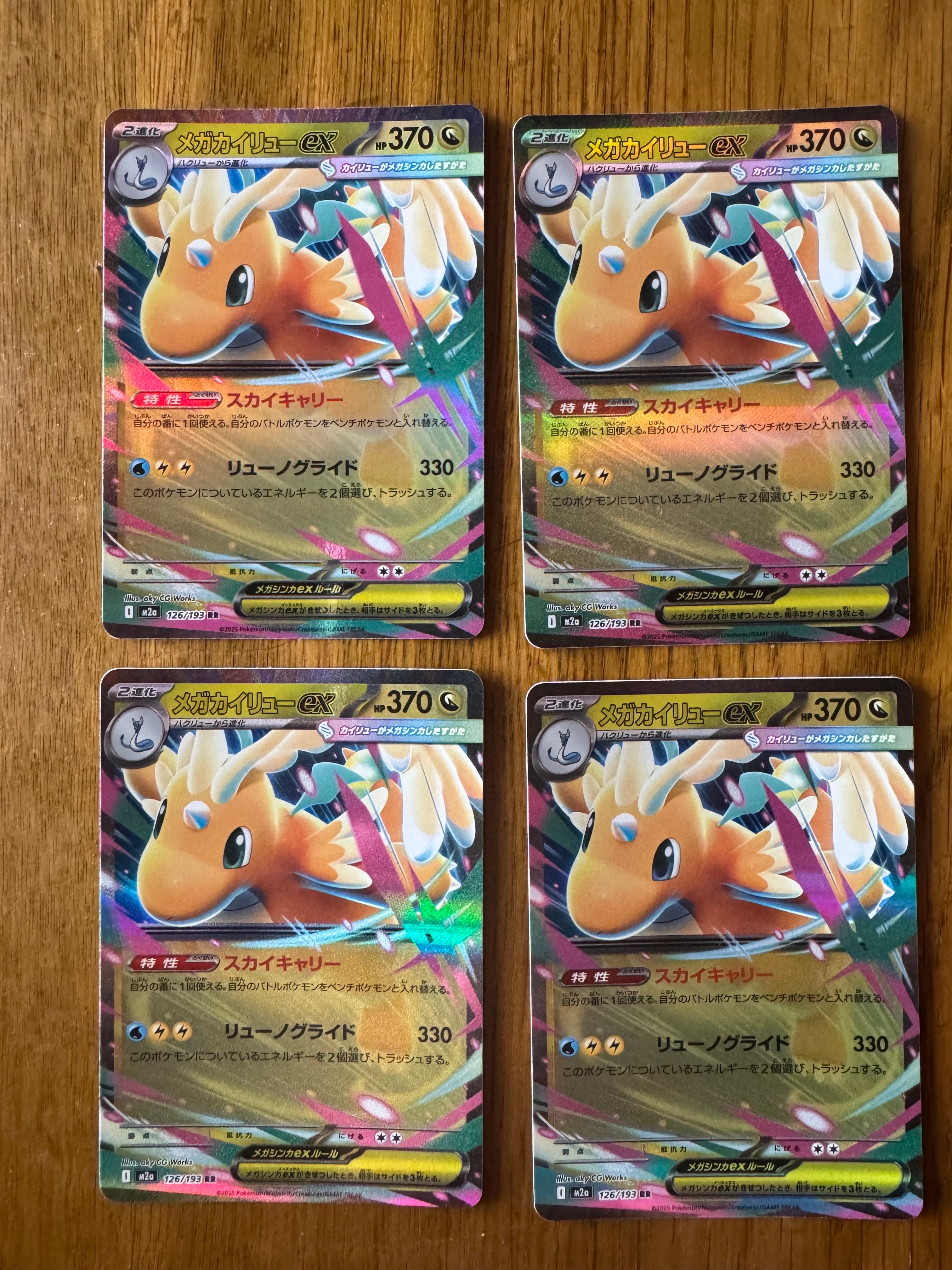 メガカイリューex RR [M2a 126/193](ハイクラスパック「MEGAドリームex」)