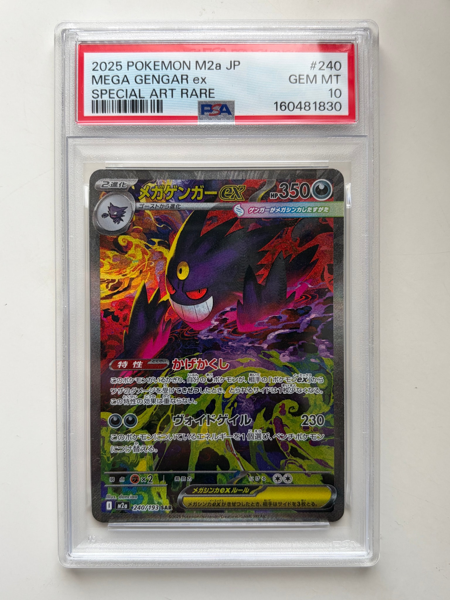 メガゲンガーex SAR [M2a 240/193](ハイクラスパック「MEGAドリームex