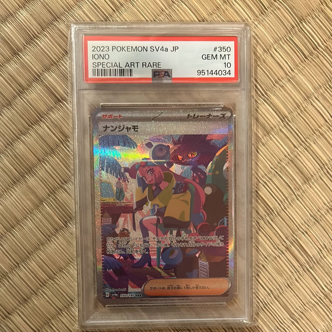 ナンジャモ SAR [SV4a 350/190](ハイクラスパック「シャイニートレジャーex」)