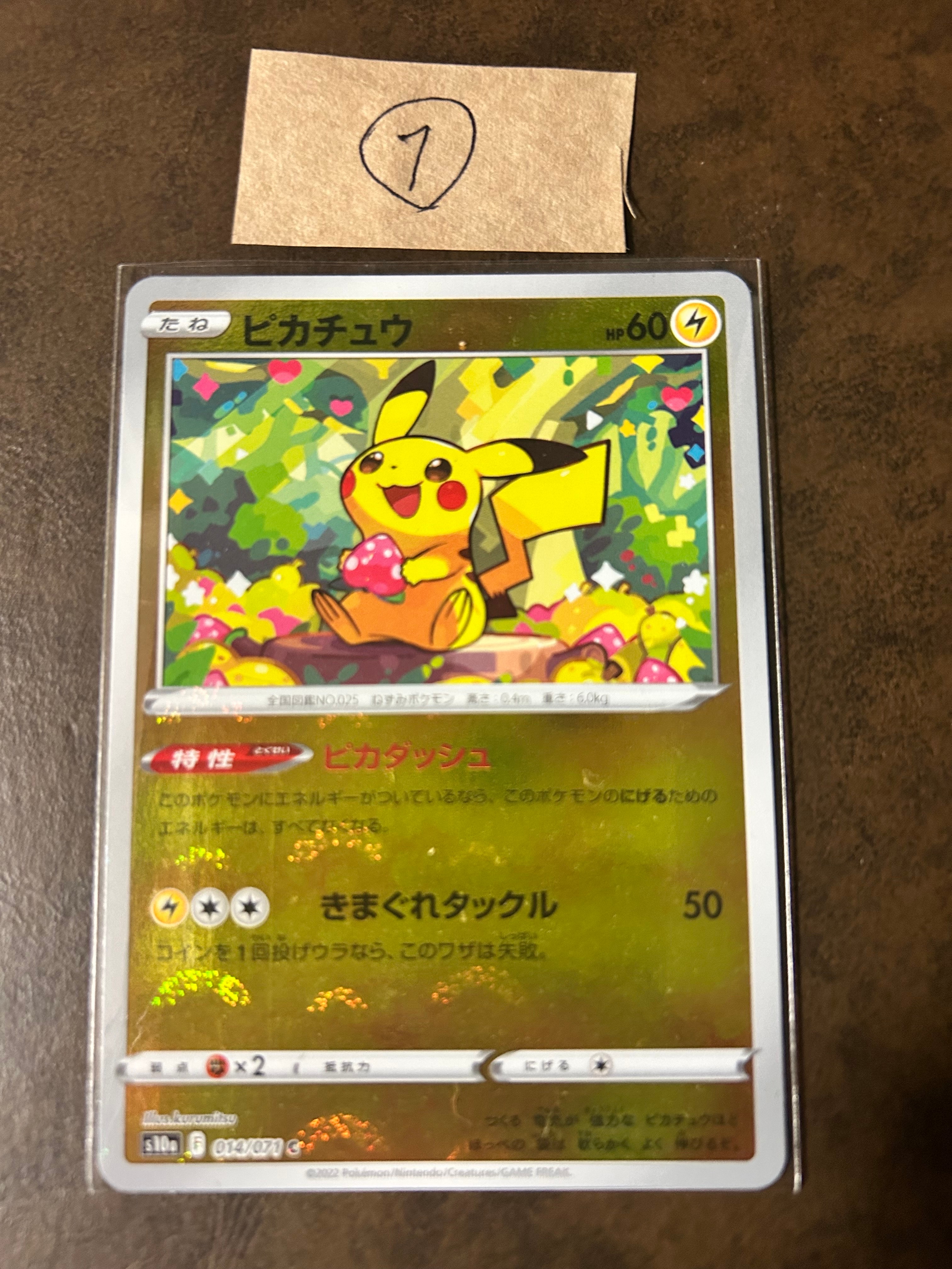 ピカチュウex UR [SV8 136/106](拡張パック「超電ブレイカー」)の新品