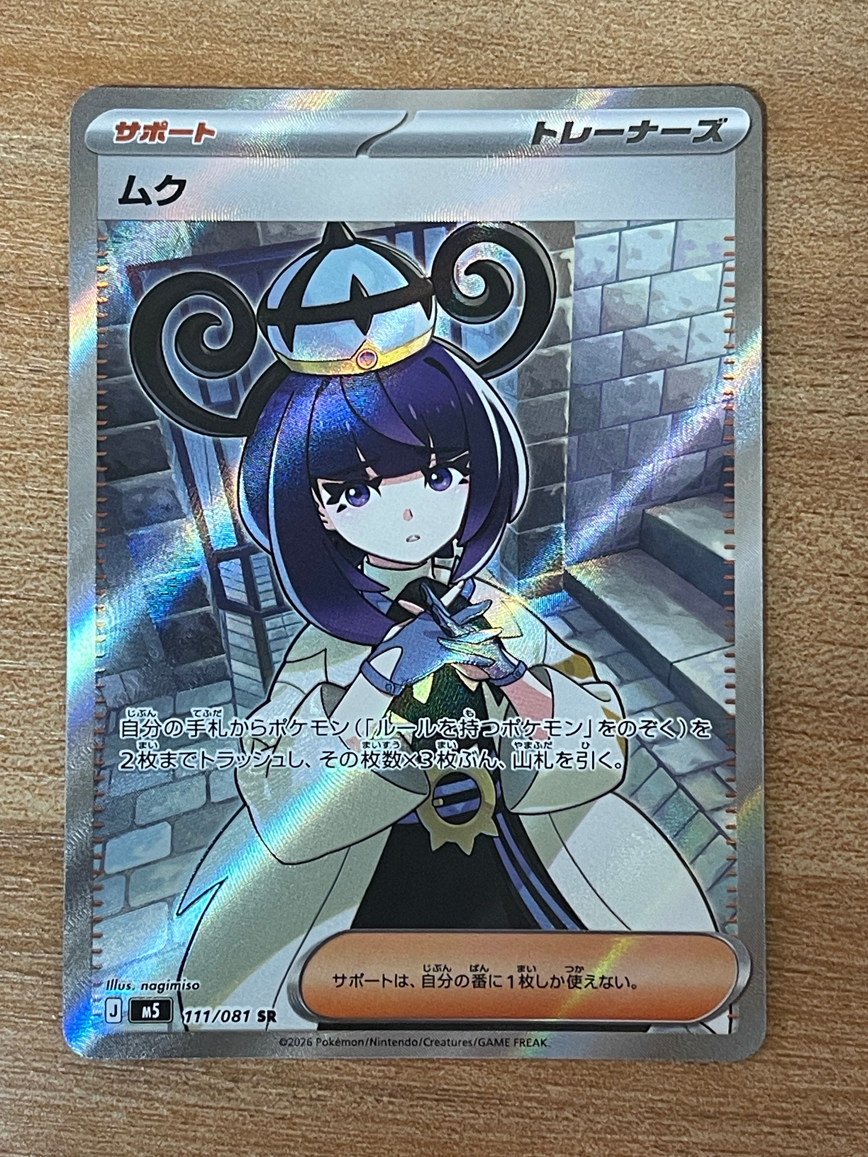 状態A】ムク SR [M5 111/081](拡張パック「アビスアイ」) 1枚の中古