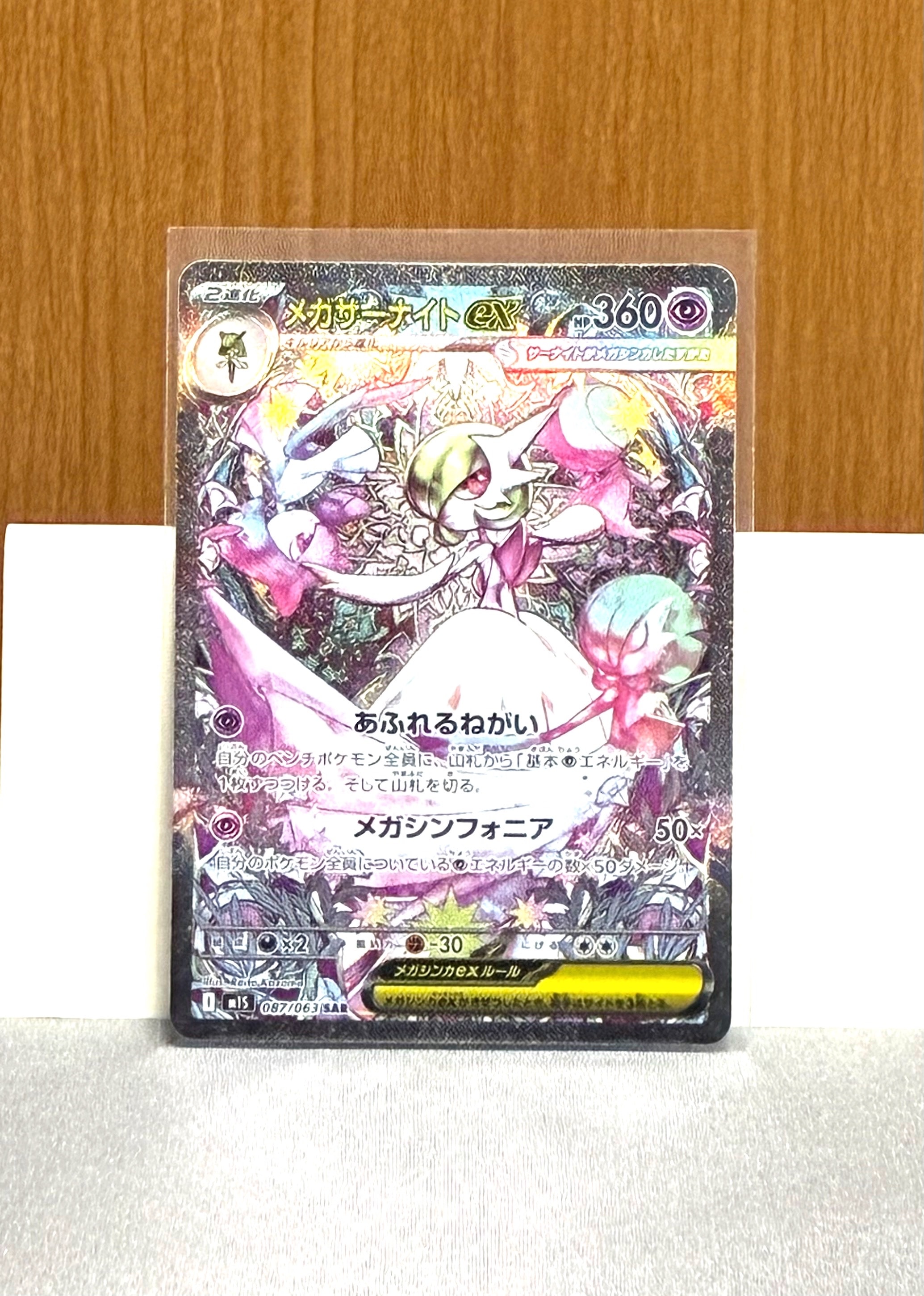 メガサーナイトex SAR [M1S 087/063](拡張パック「メガシンフォニア」)