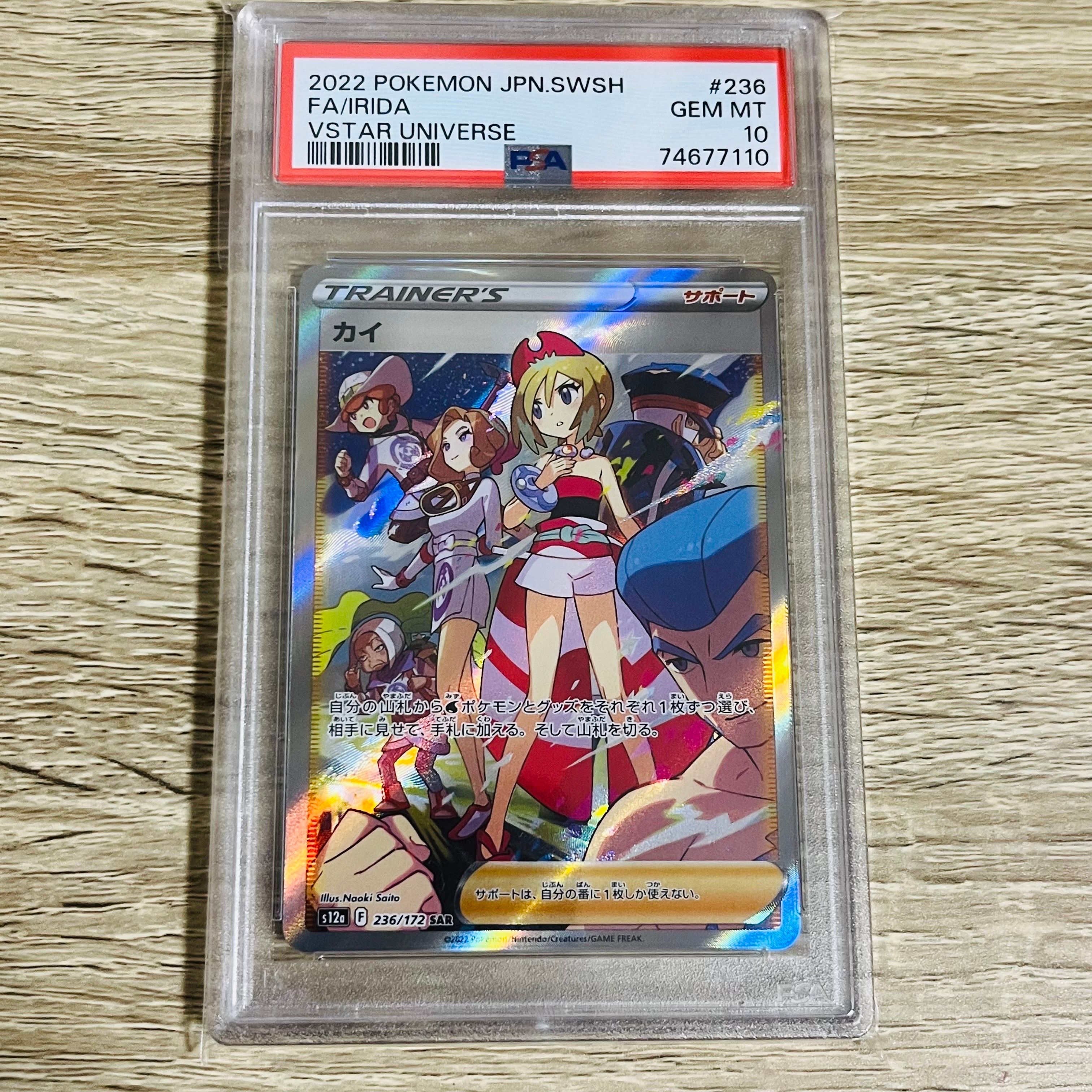 カイ SAR[s12a 236/172](ハイクラスパック「VSTARユニバース」)