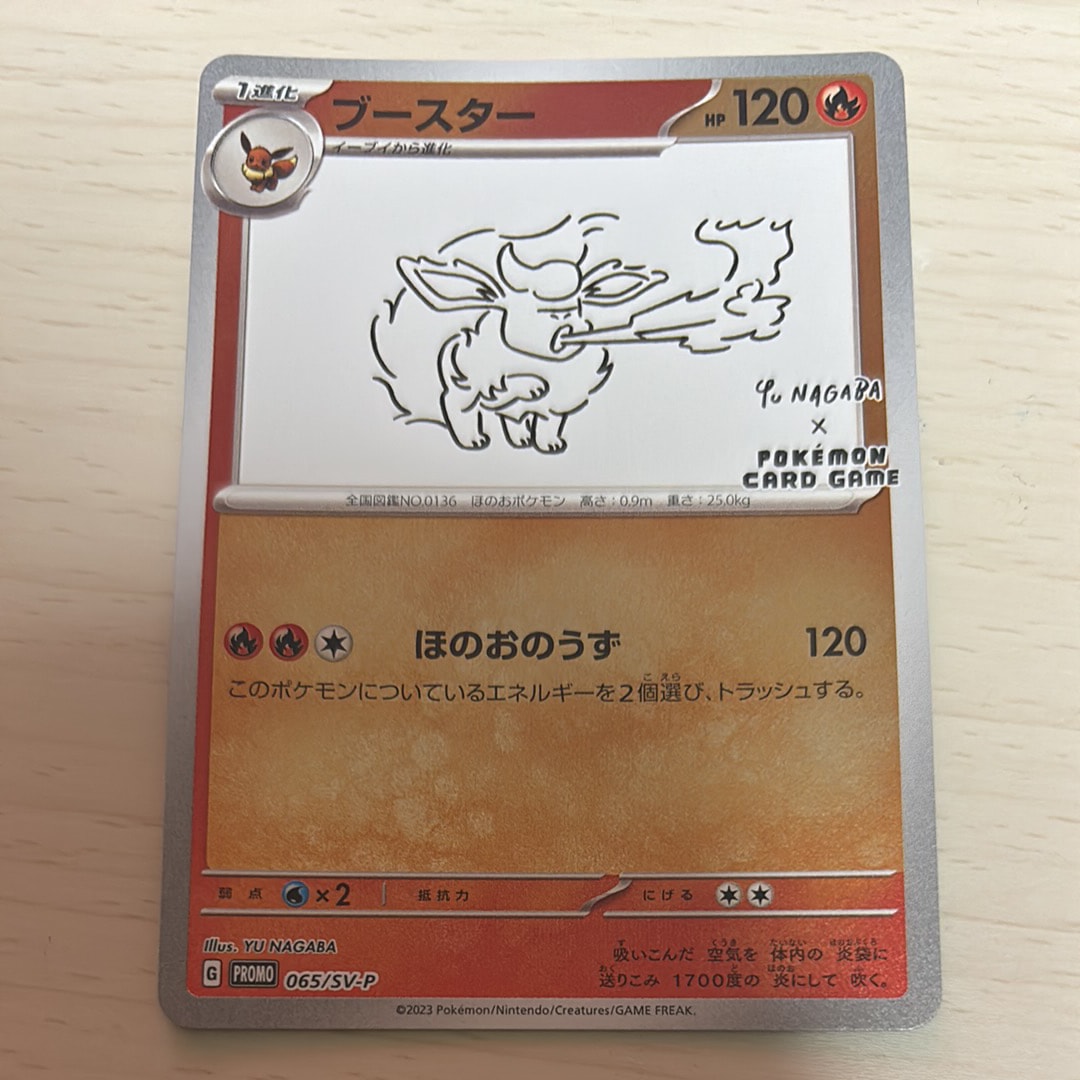 ブースター: プロモ [SV-P 065](「YU NAGABA×ポケモンカードゲーム