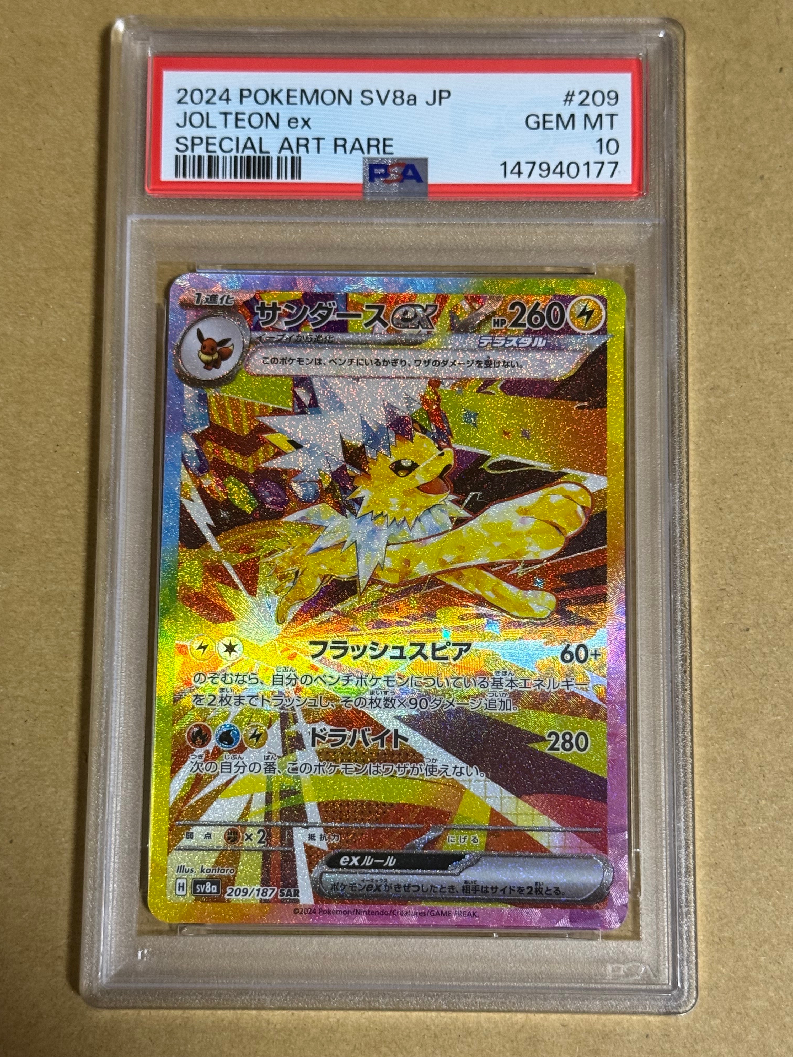 サンダースex SAR [SV8a 209/187](ハイクラスパック「テラスタルフェス