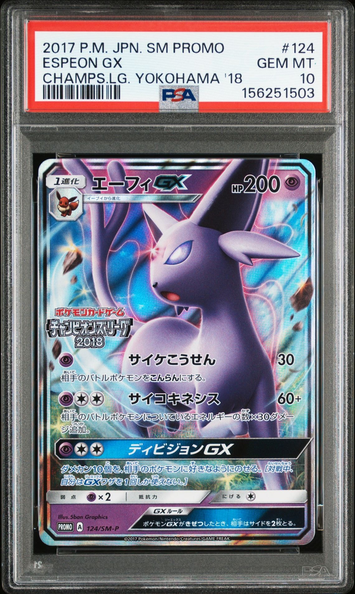 エーフィGX: プロモ[SM-P 124](プロモーションカード「SM-P」)