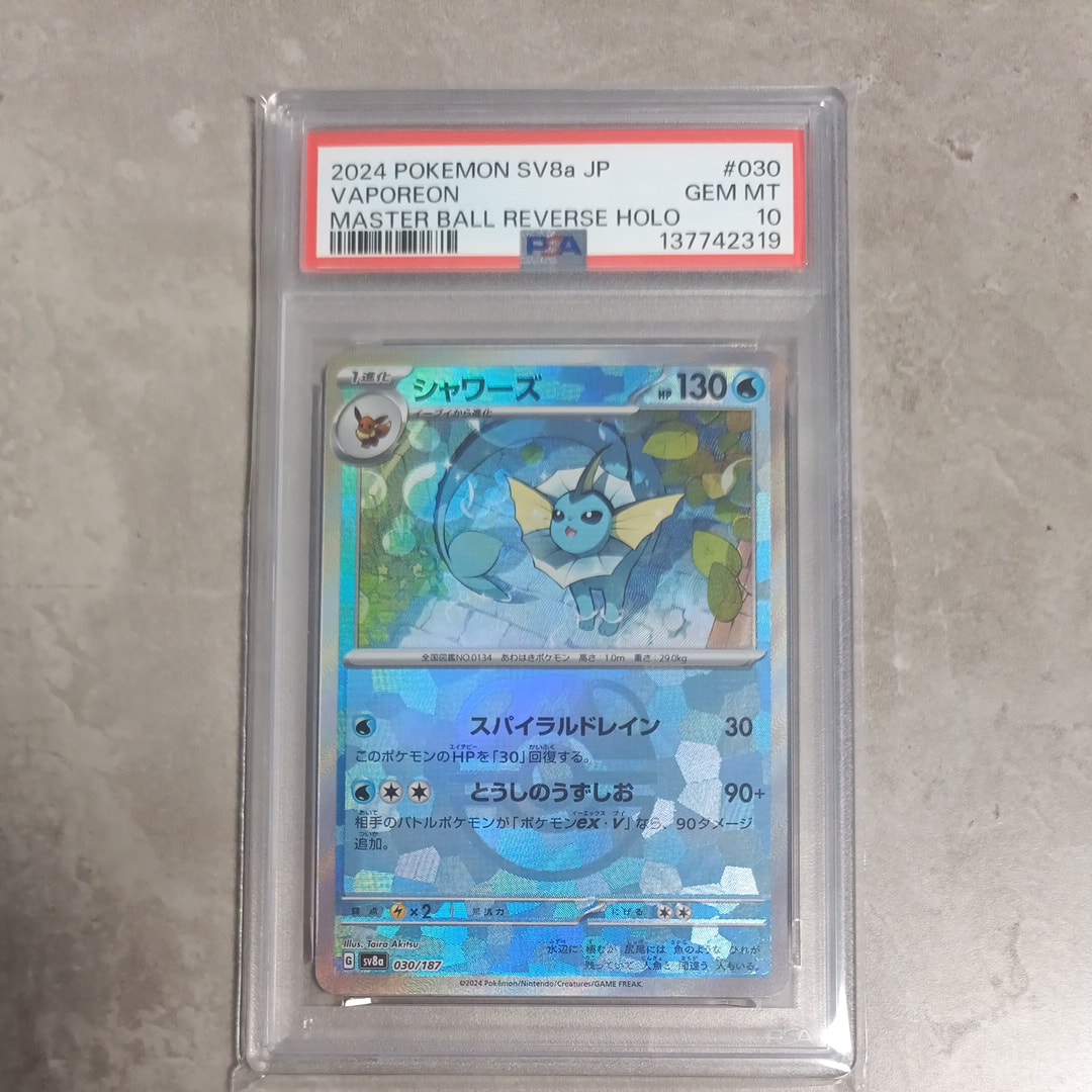 シャワーズ :マスターボールミラー [SV8a 030/187](ハイクラスパック「テラスタルフェスex」)