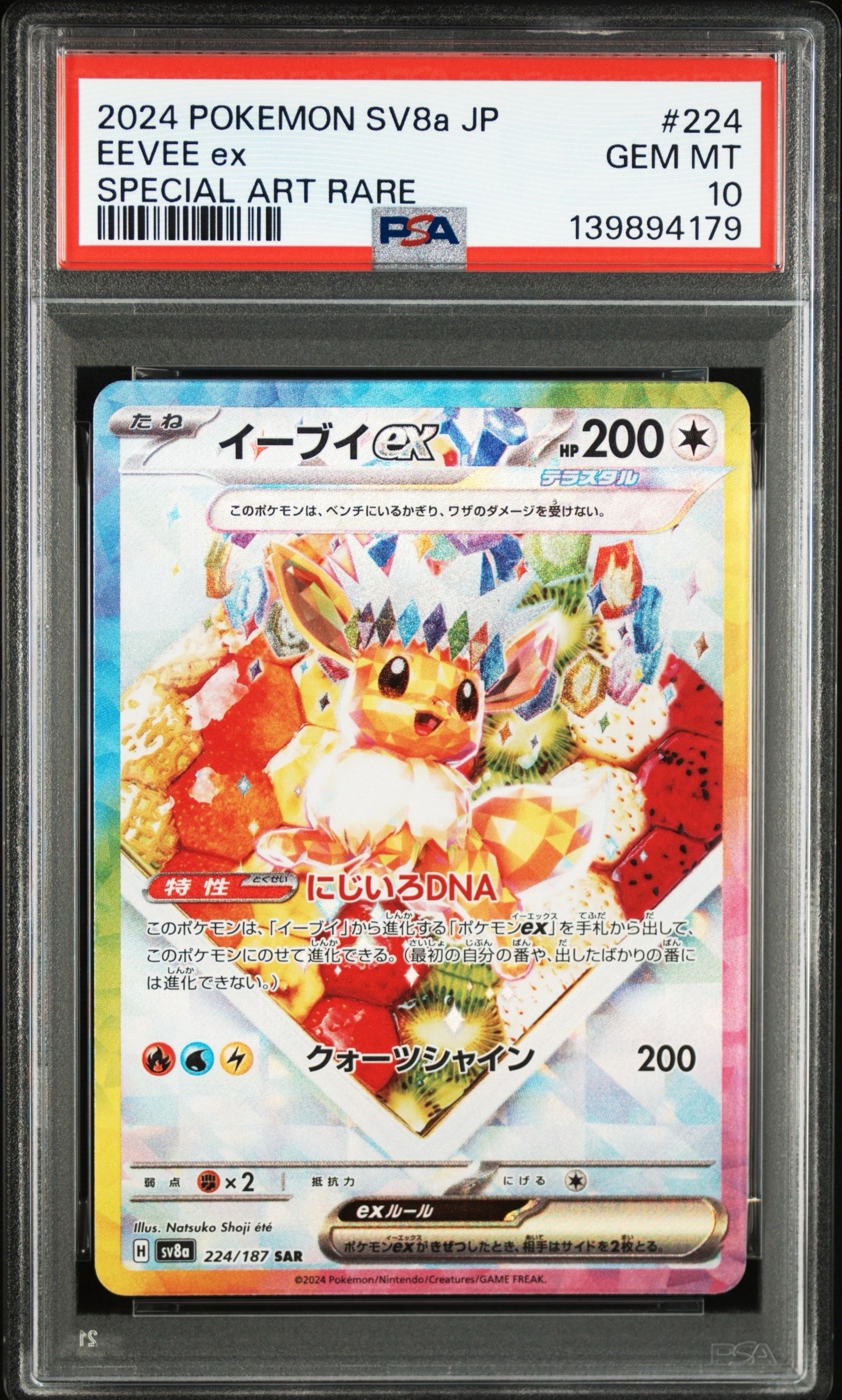 イーブイex SAR [SV8a 224/187](ハイクラスパック「テラスタルフェスex」)