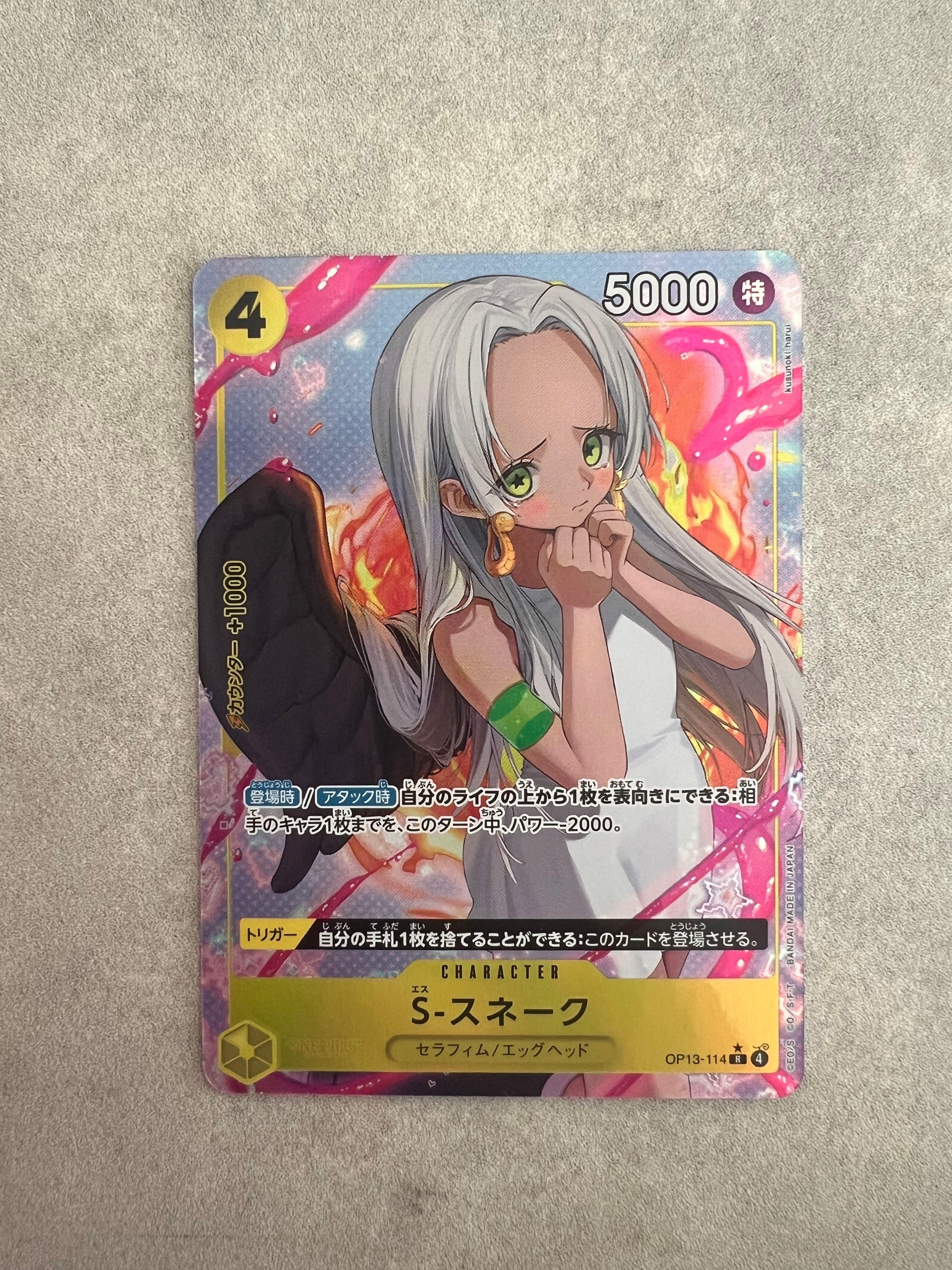 S-スネーク R-P [OP13-114](ブースターパック「受け継がれる意志」)