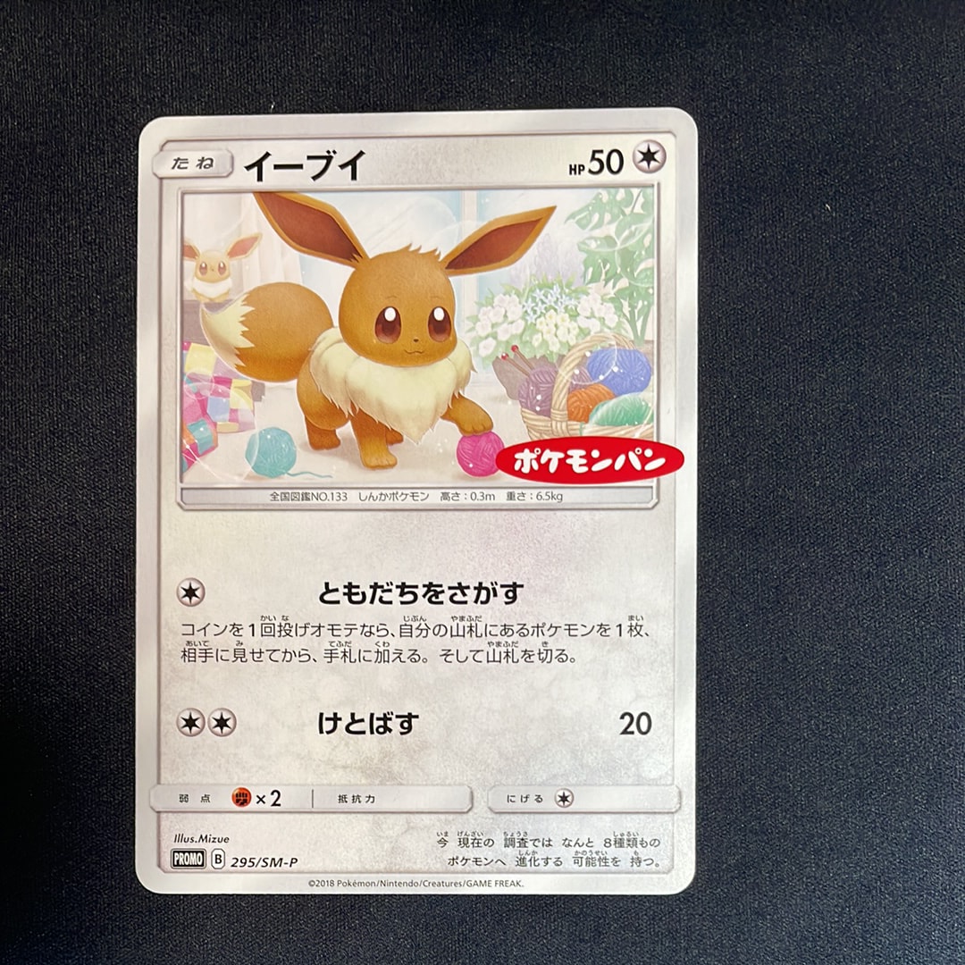 PSA10】イーブイ: プロモ [SM-P 295](プロモーションカード「SM-P」) 1