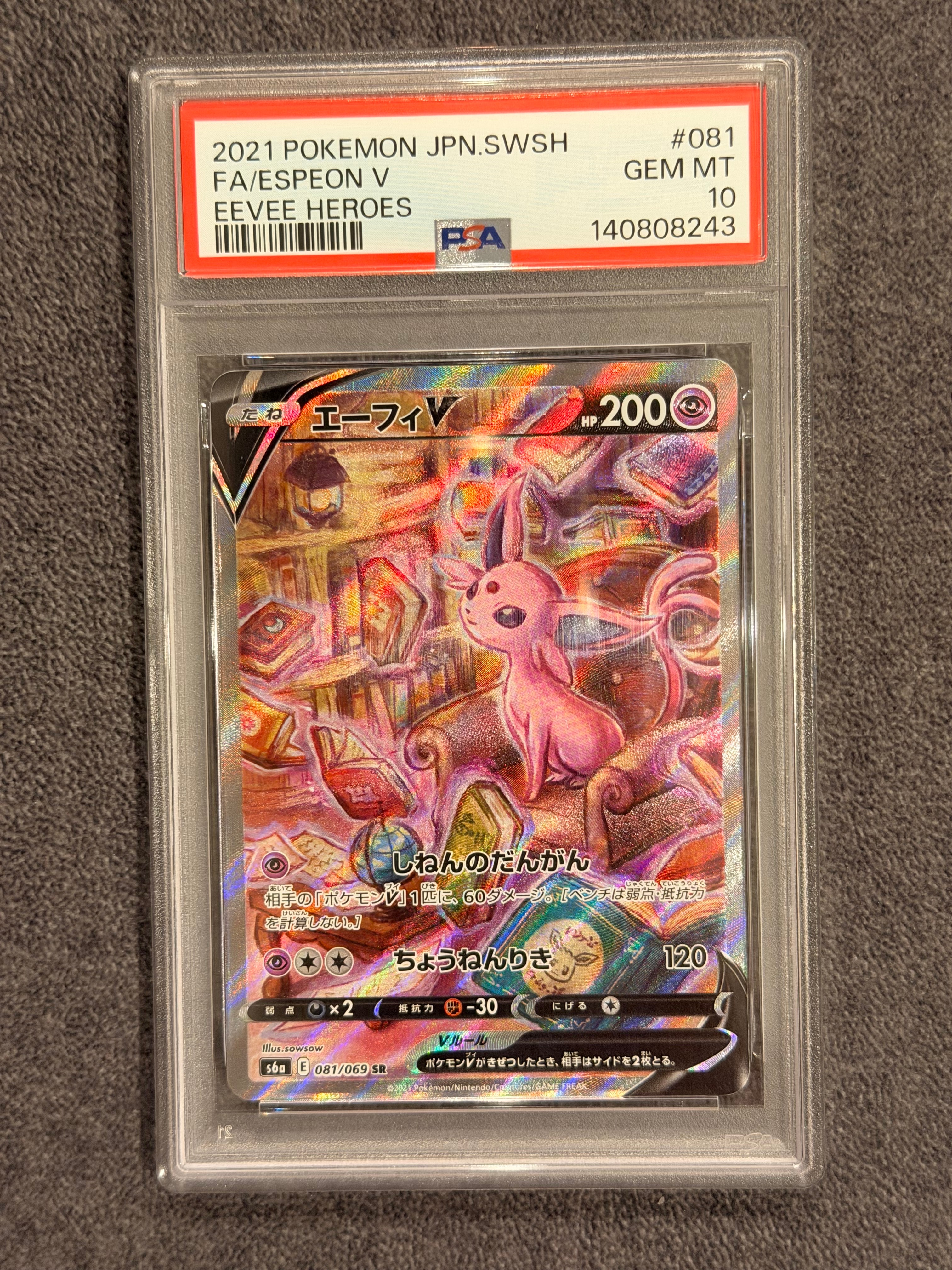 エーフィV SR: SA[S6a 081/069](強化拡張パック「イーブイヒーローズ