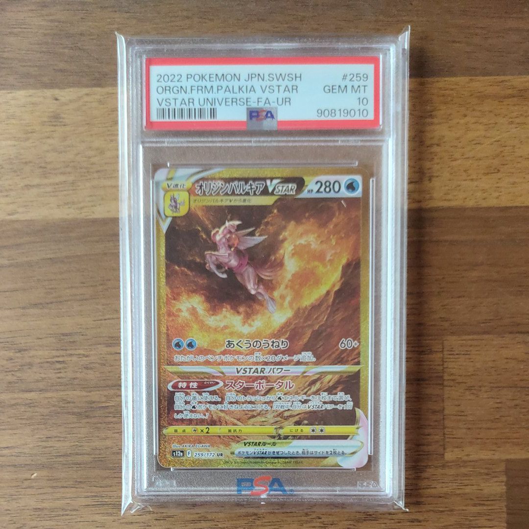 オリジンパルキアVSTAR UR[s12a 259/172](ハイクラスパック「VSTARユニバース」)