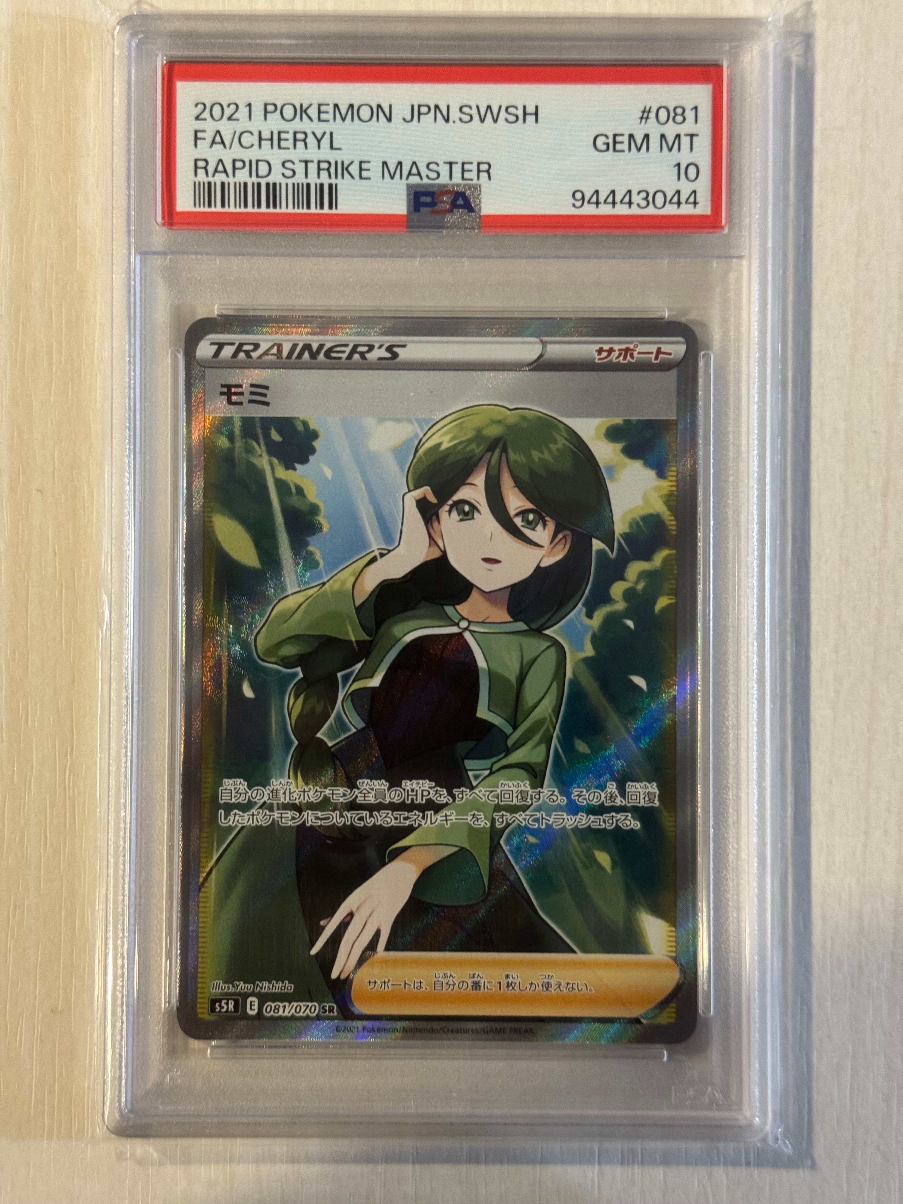 モミ SR[S5R 081/070](拡張パック「連撃マスター」)