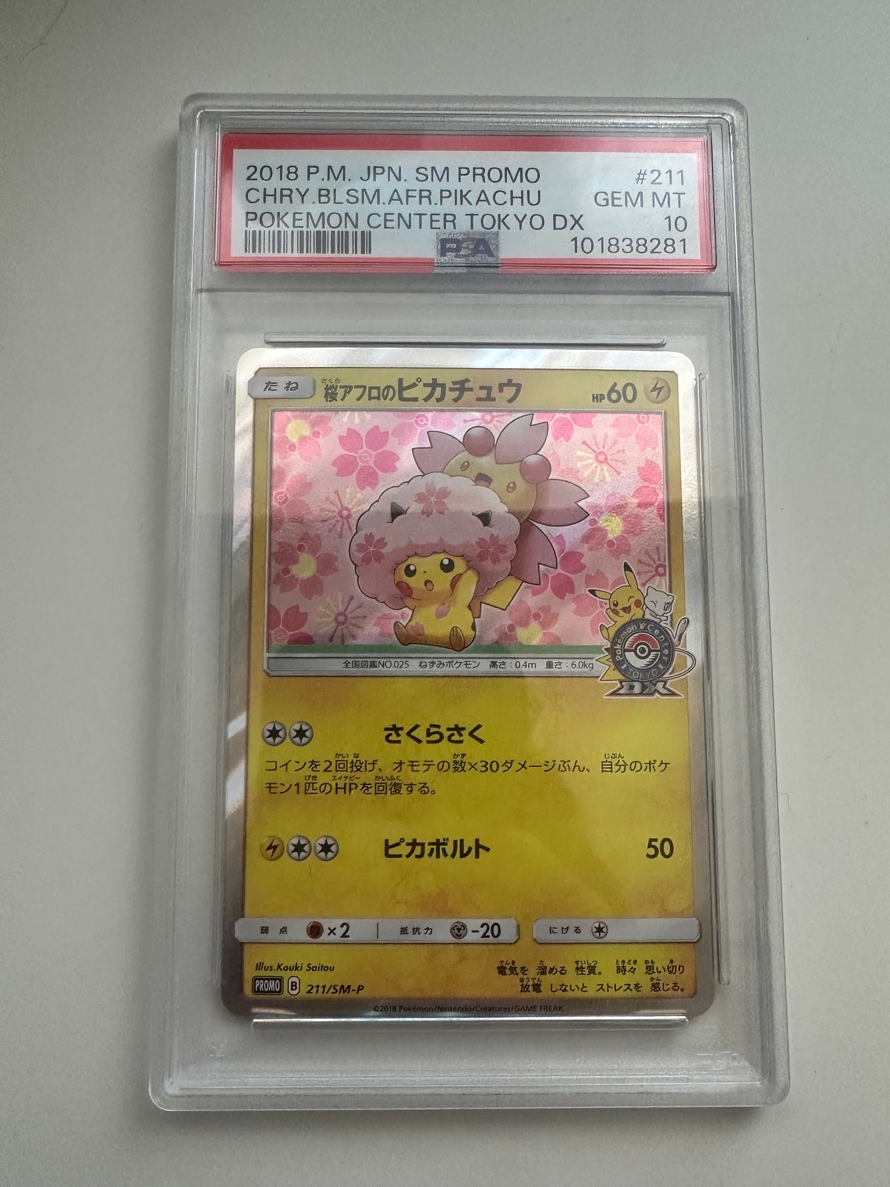 桜アフロのピカチュウ: プロモ[SM-P 211](プロモーションカード「SM-P」)