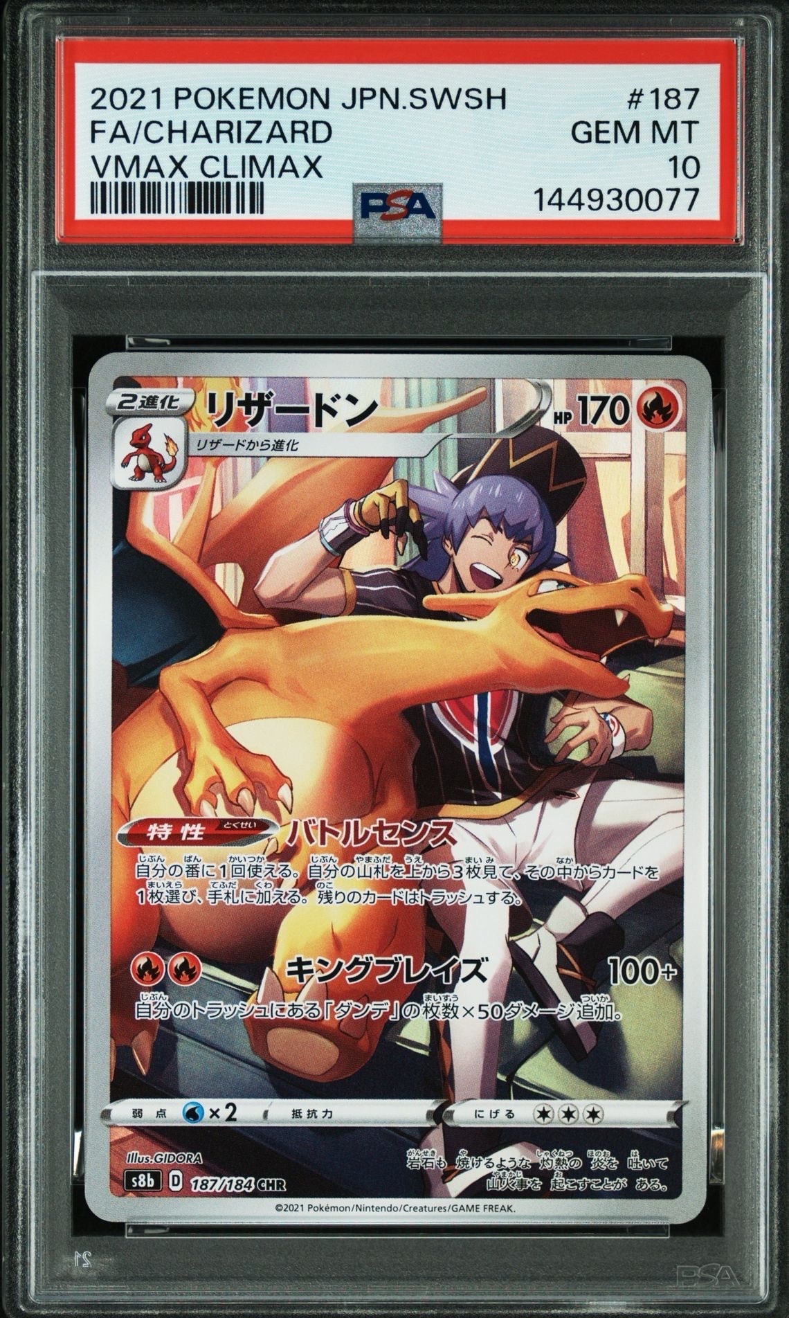 リザードンGX SSR[SM8b 209/150](ハイクラスパック「GXウルトラ