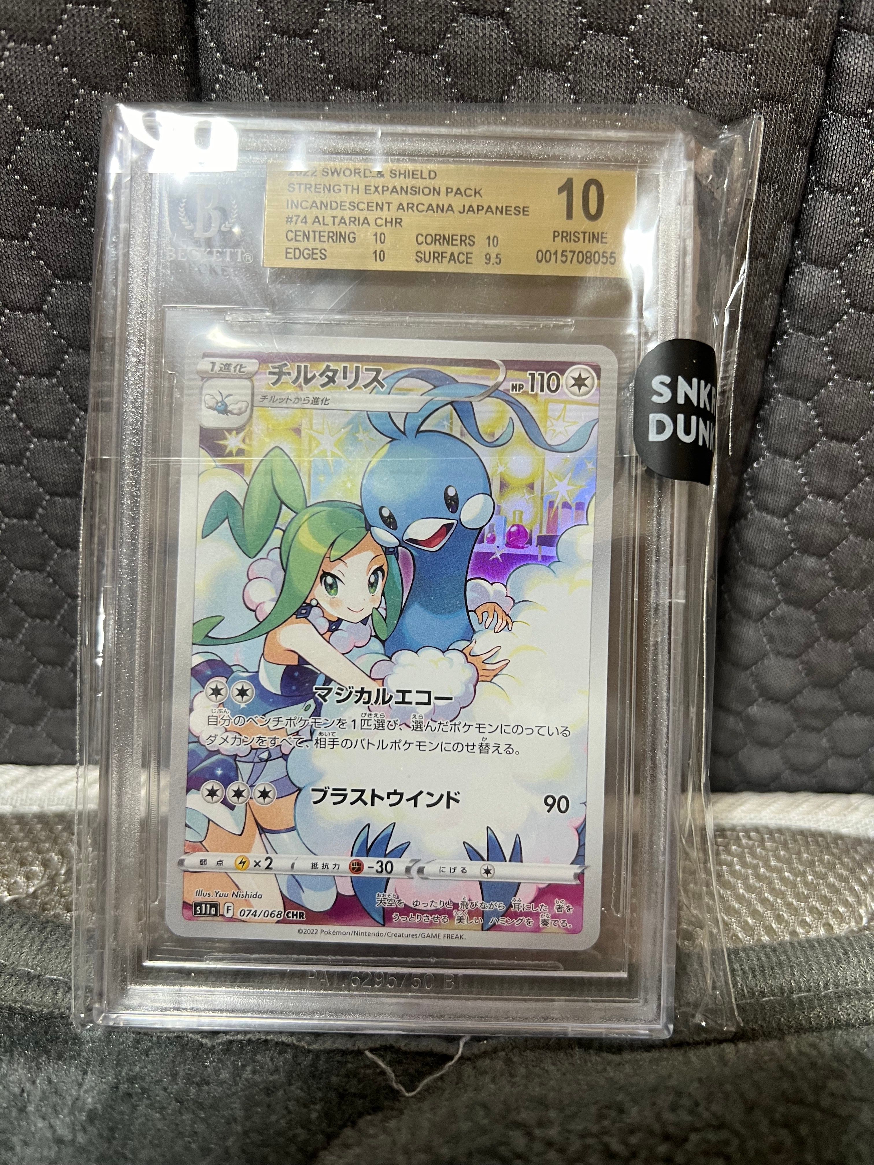 チルタリス CHR [s11a 074/068](強化拡張パック『白熱のアルカナ』)