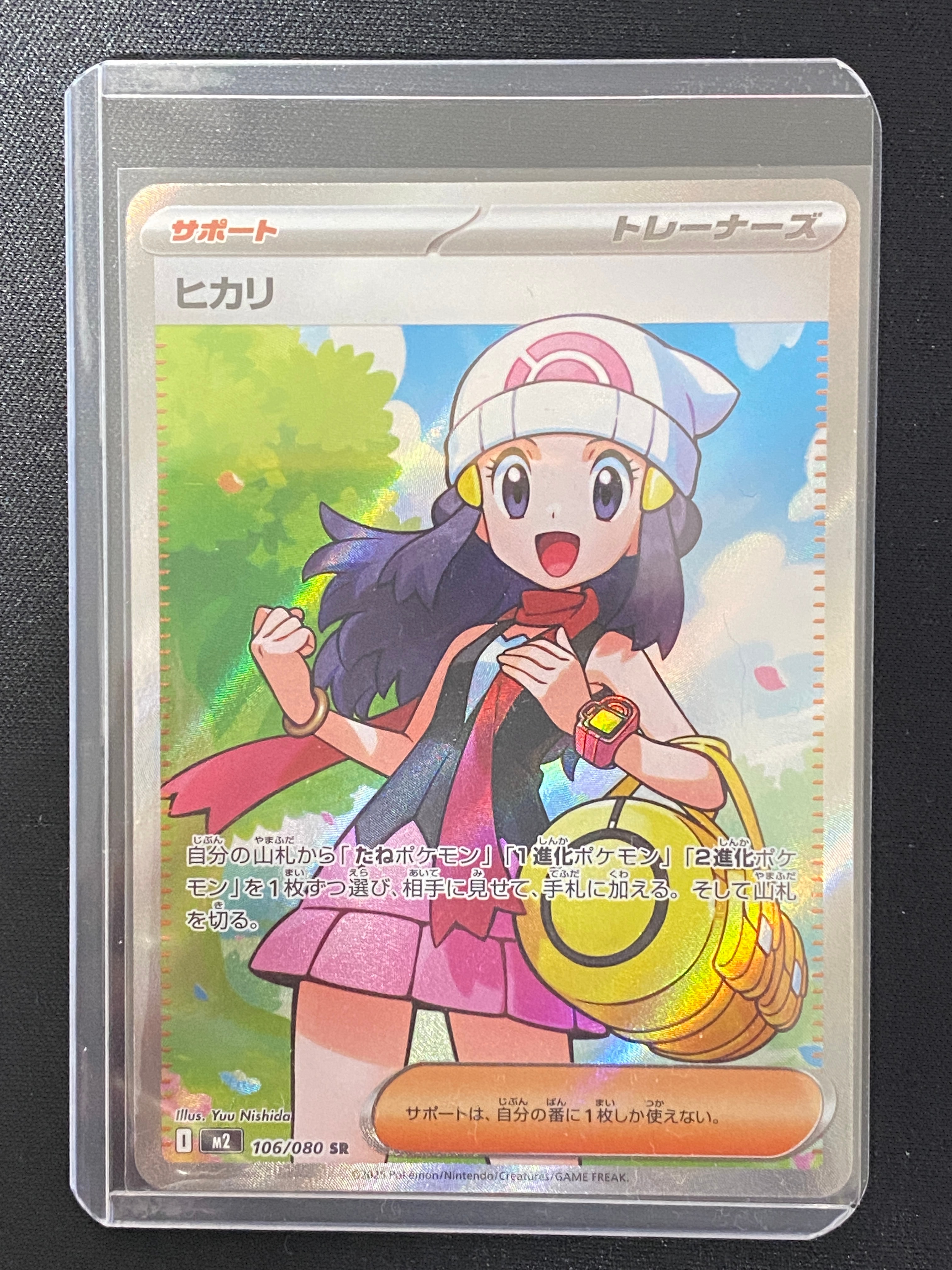 ヒカリ SR [M2 106/080](拡張パック「インフェルノX」)