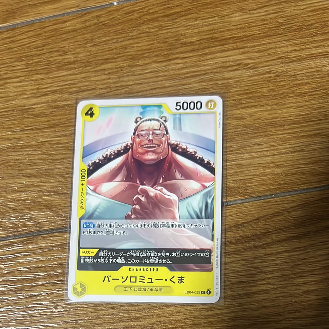 バーソロミュー・くま C [EB04-055](エクストラブースター「エッグヘッドクライシス」)