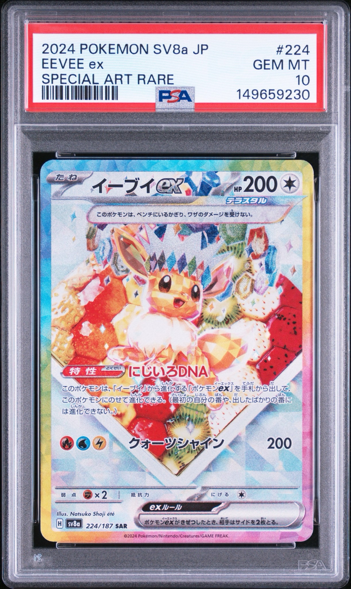 イーブイex SAR [SV8a 224/187](ハイクラスパック「テラスタルフェスex