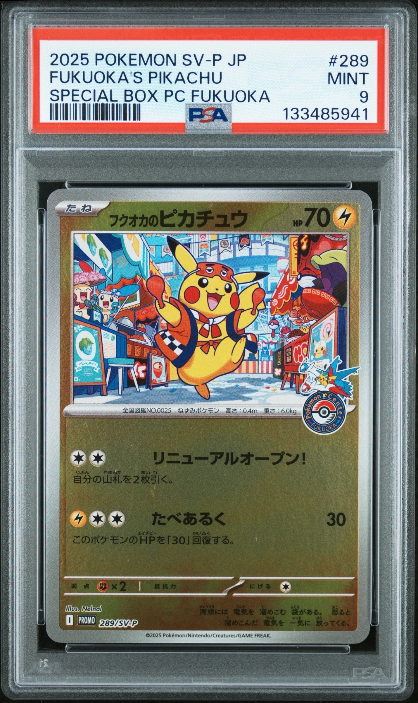 フクオカのピカチュウ P [SV-P 289](スペシャルBOX「ポケモンセンターフクオカ」)