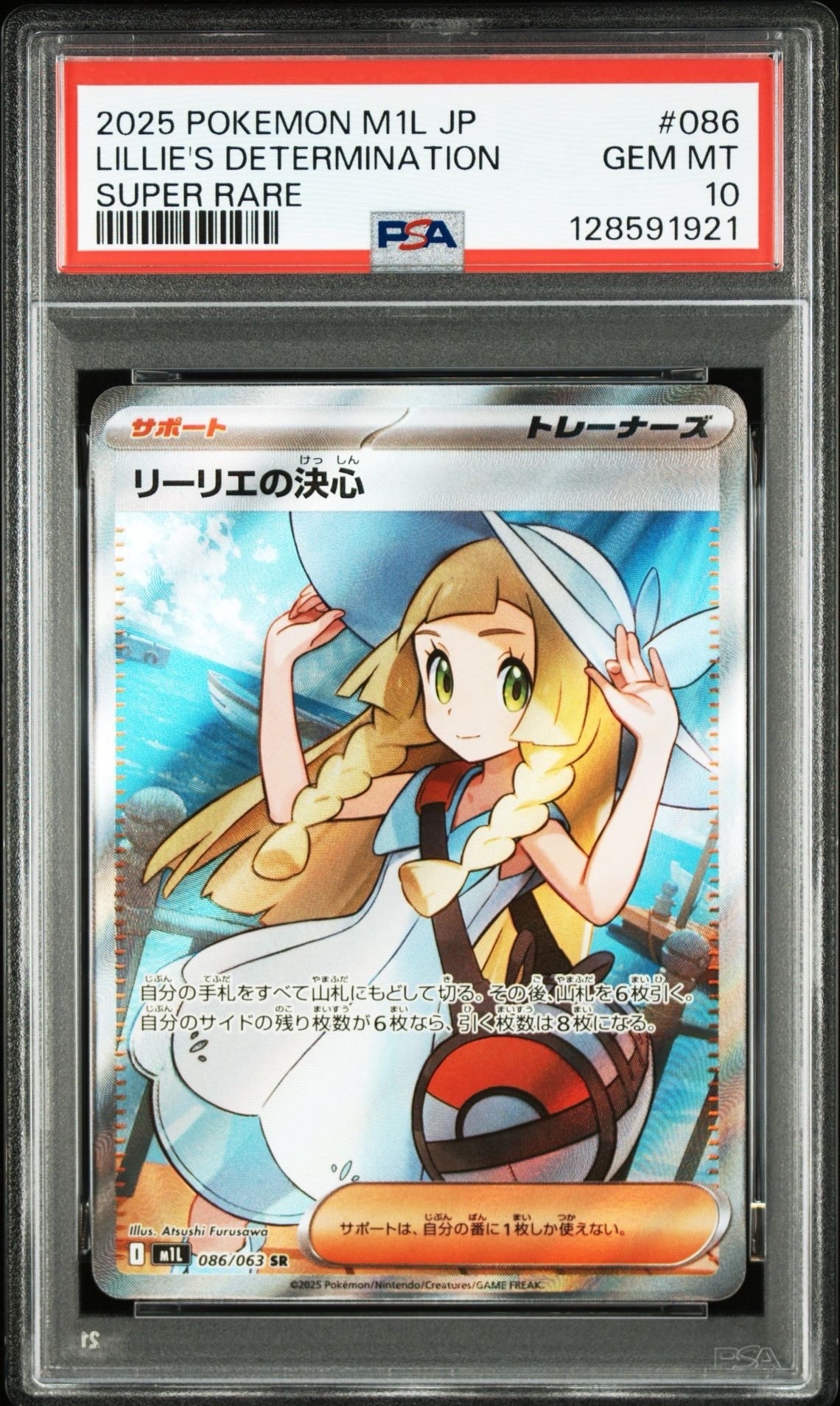 リーリエの決心 SR [M1L 086/063](拡張パック「メガブレイブ」)