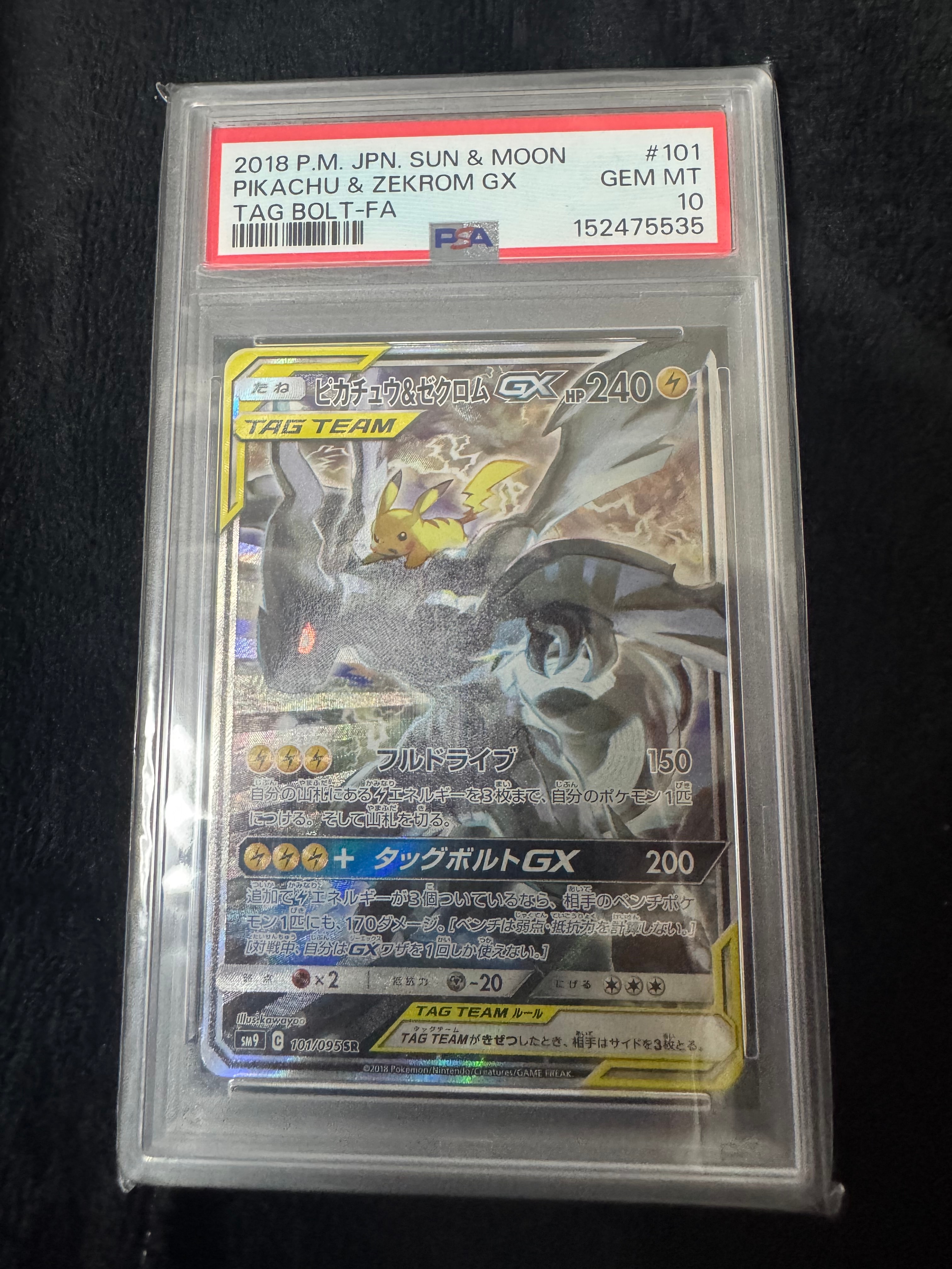 ピカチュウ&ゼクロムGX SR: SA [SM9 101/095](拡張パック「タッグボルト」)