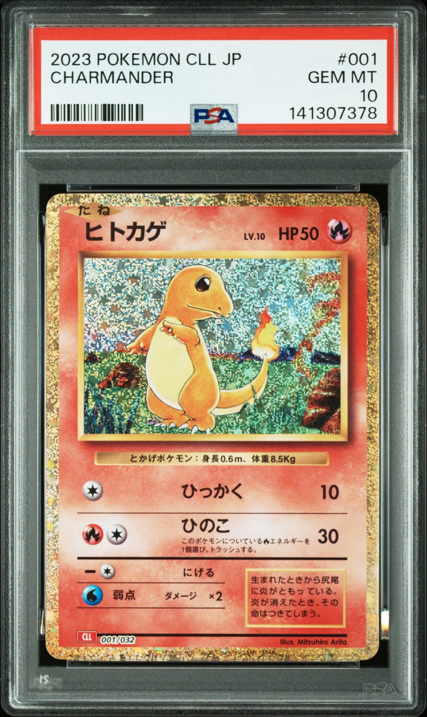 ヒトカゲ [CLL 001/032](ポケモンカードゲーム Classic)