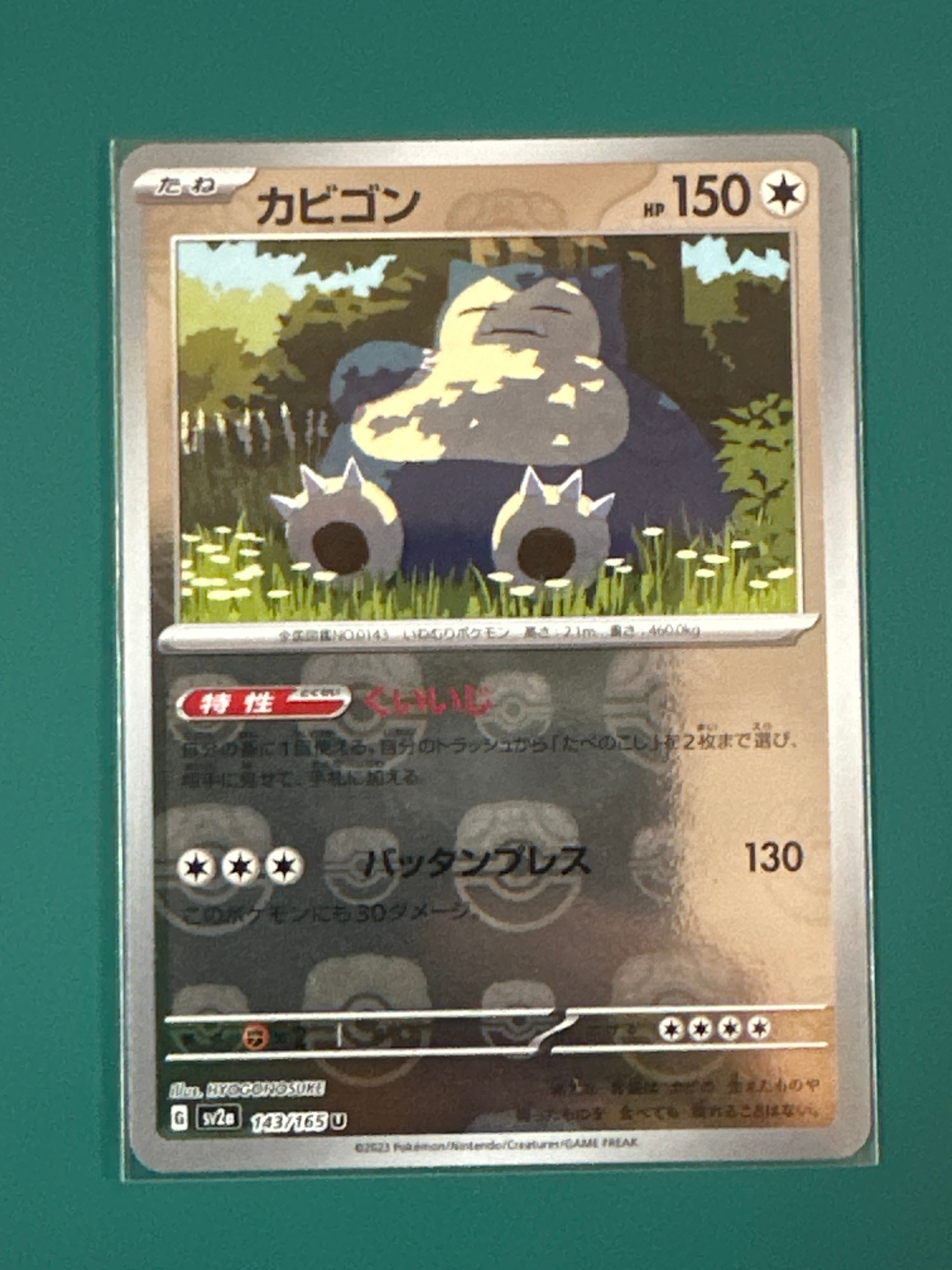 カビゴン U: マスターボールミラー[SV2a 143/165](強化拡張パック「ポケモンカード151」)